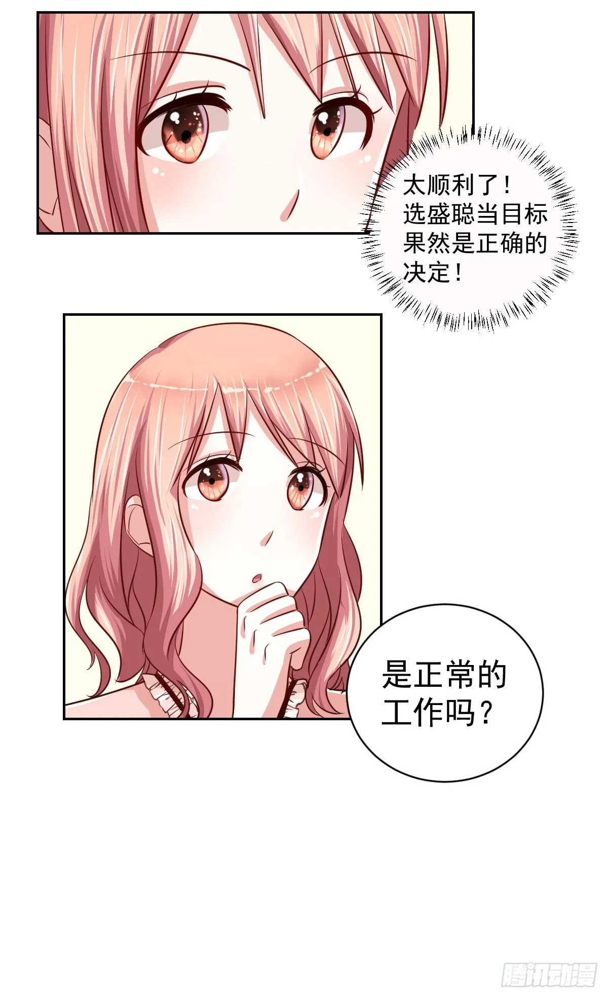 第十六话 第6页