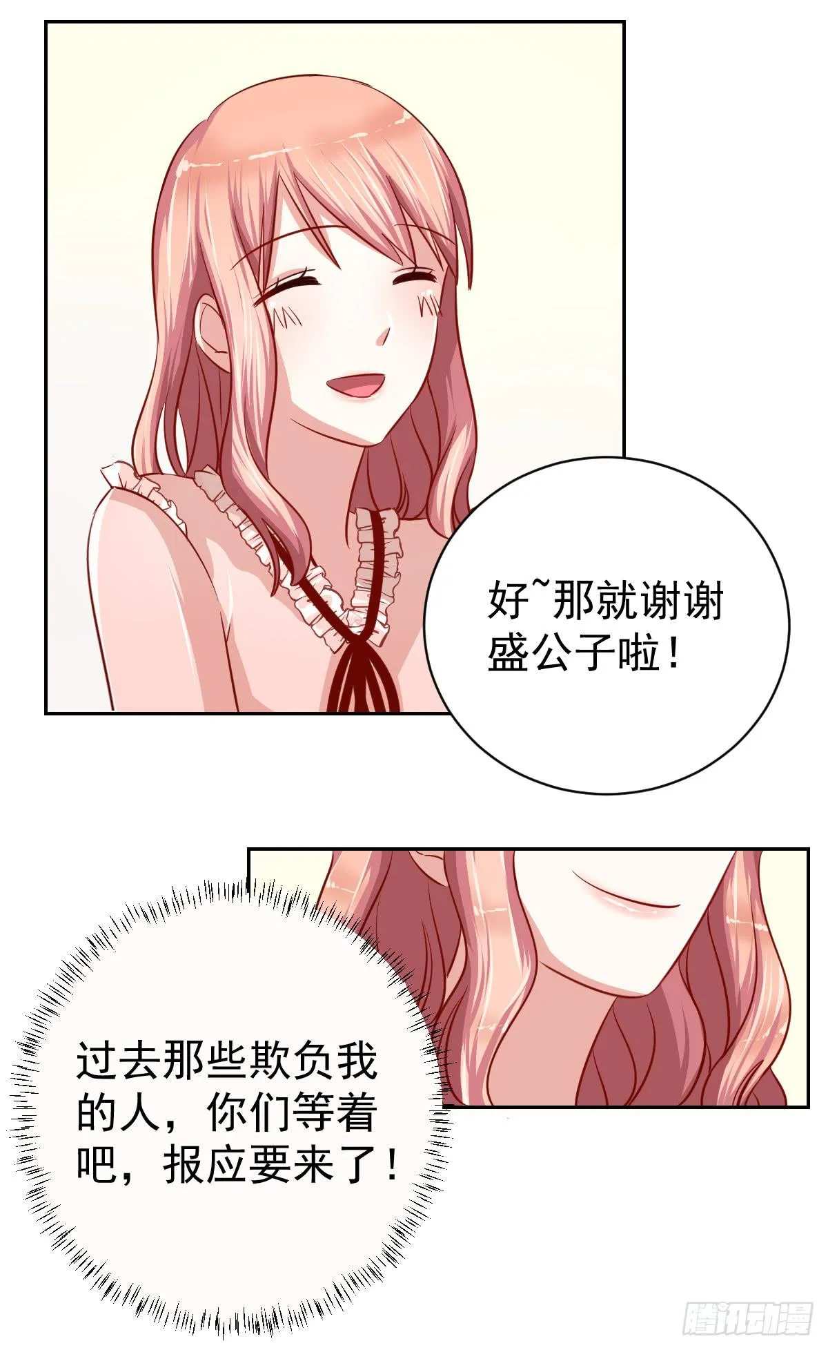 第十六话 第8页