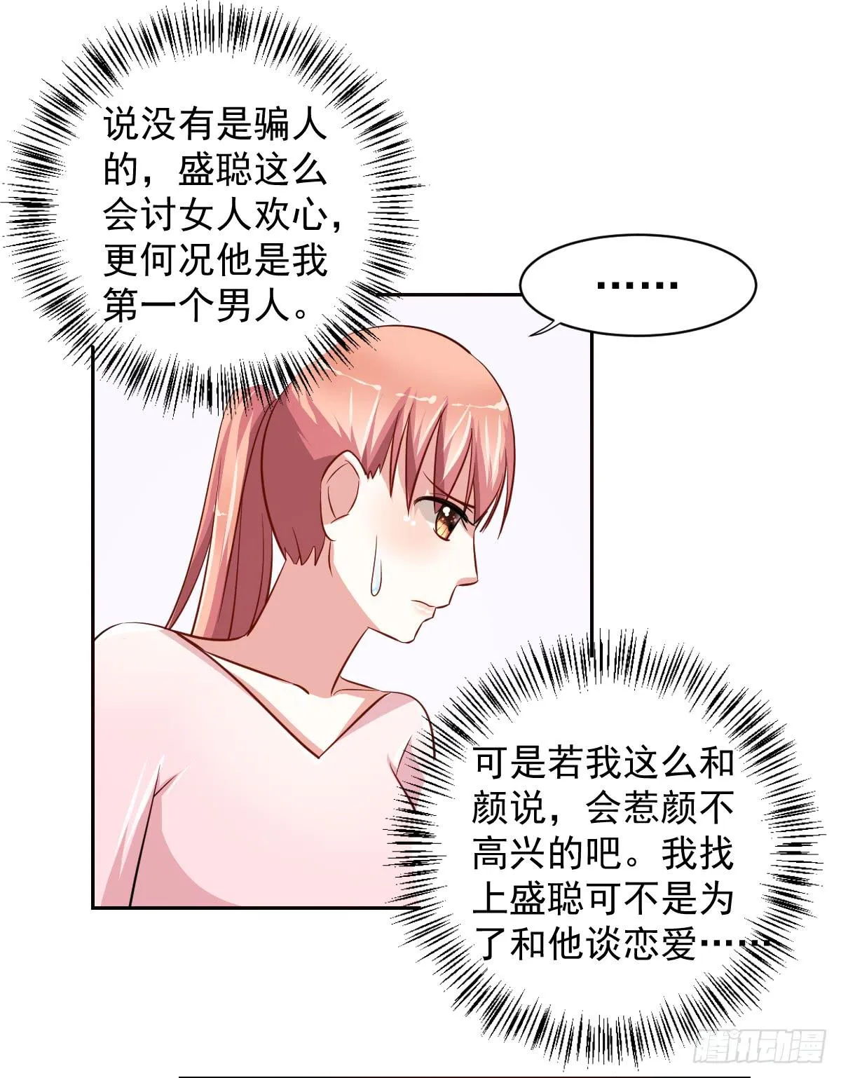 第十八话 第31页