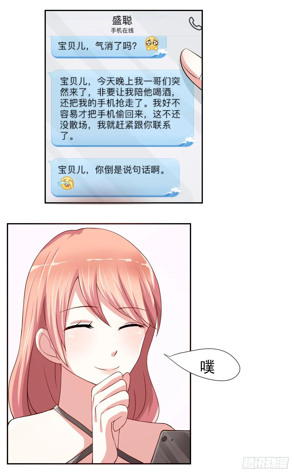 第二十三话 第3页