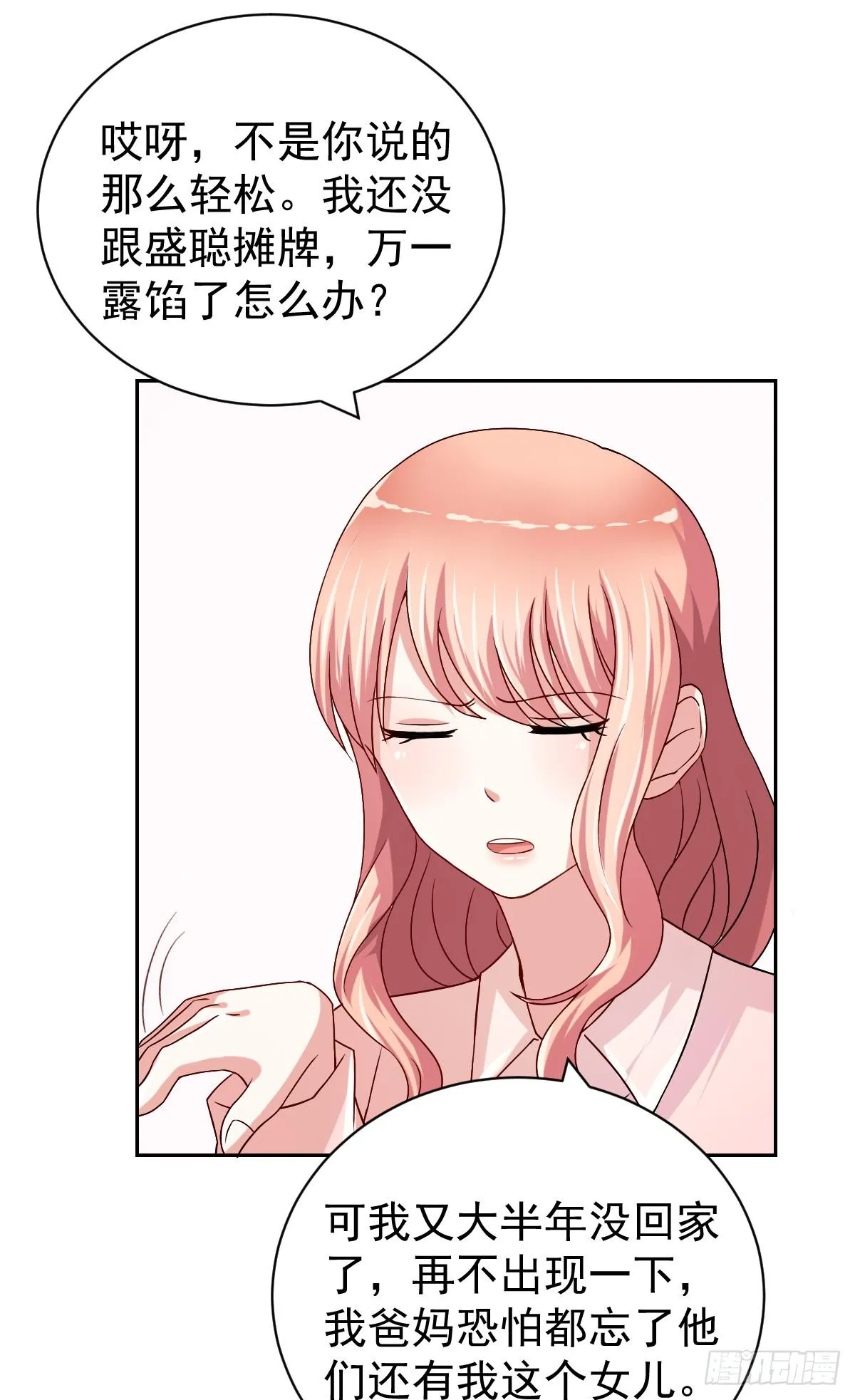 第二十四话 第28页