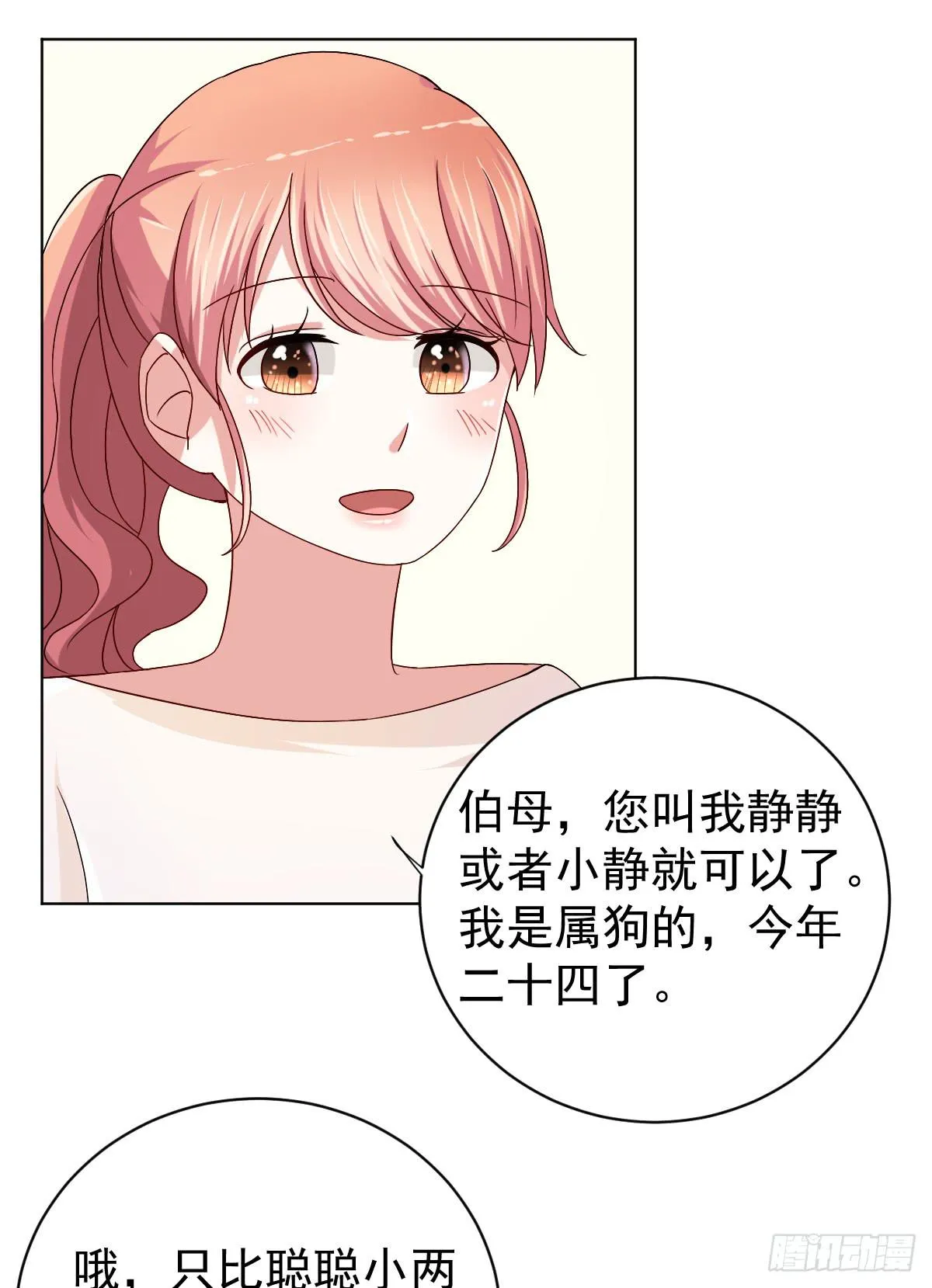 第二十七话 第52页