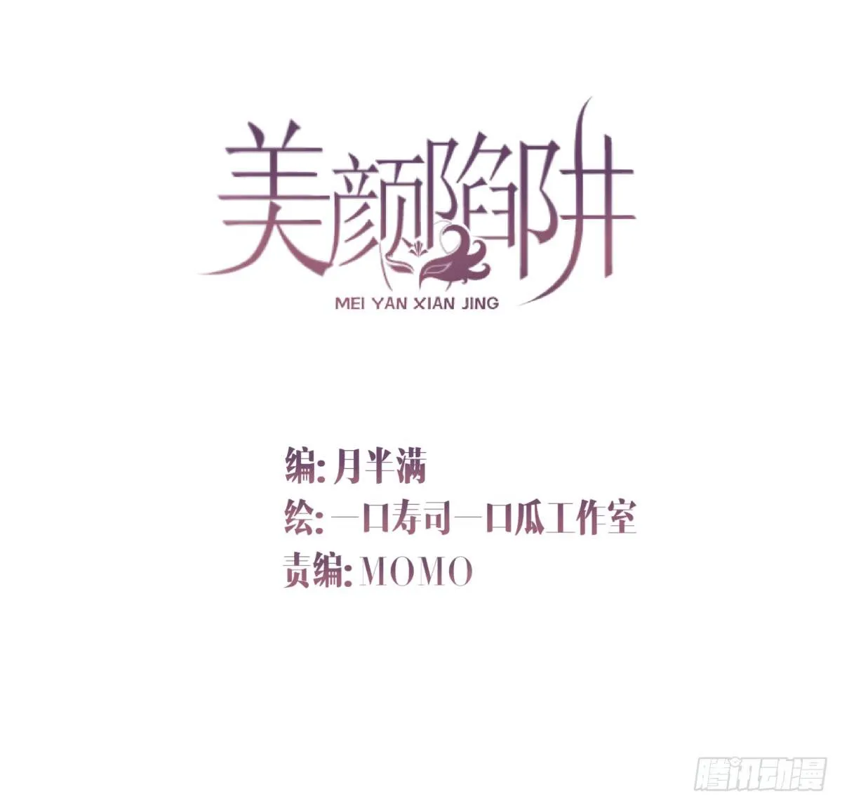 第二十八话 第2页