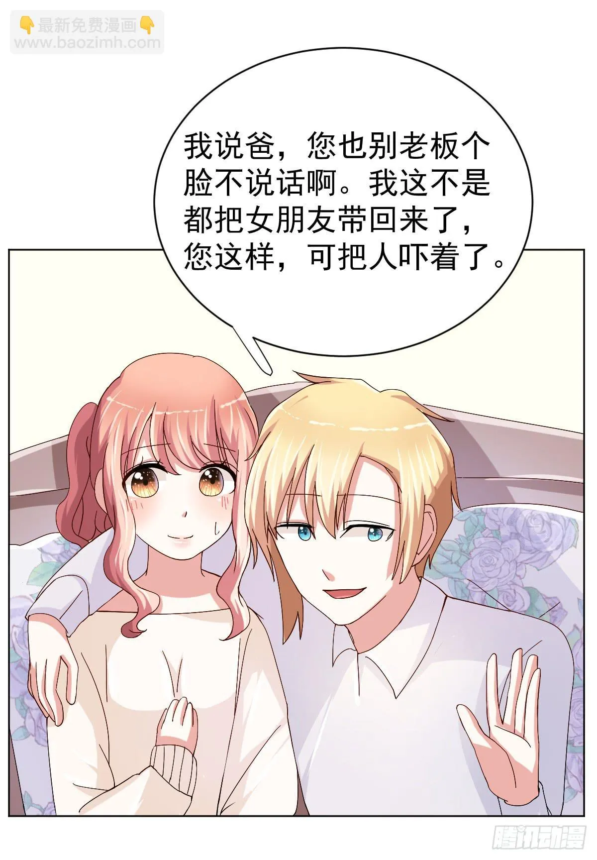 第二十八话 第7页