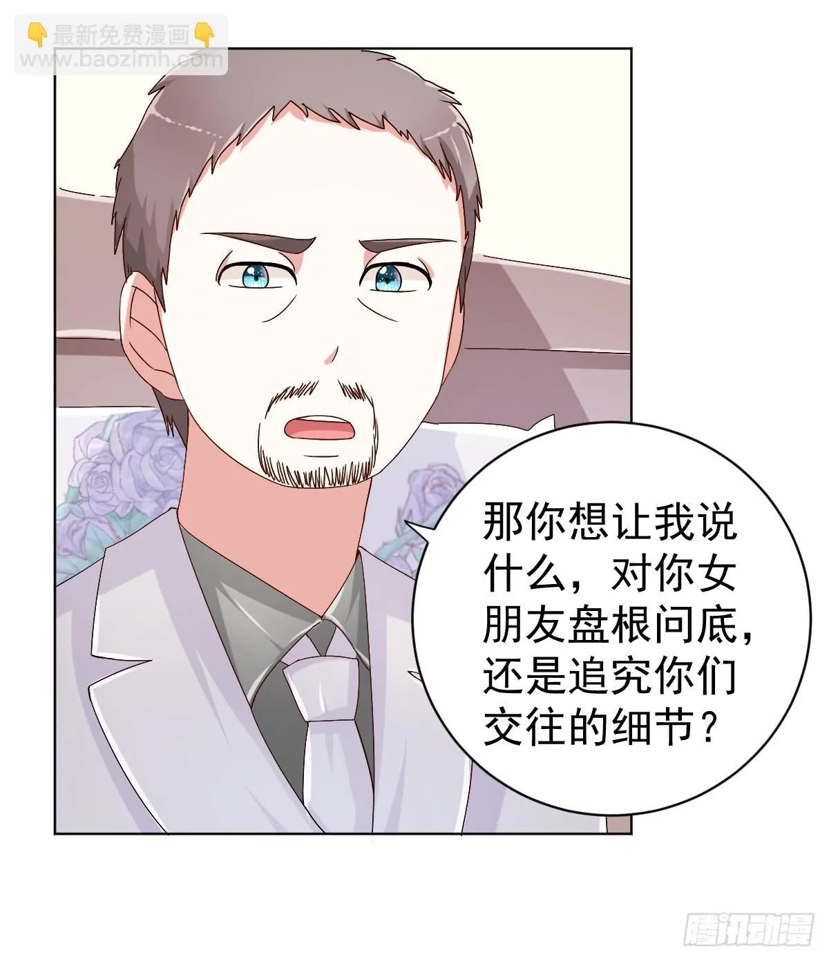 第二十八话 第8页