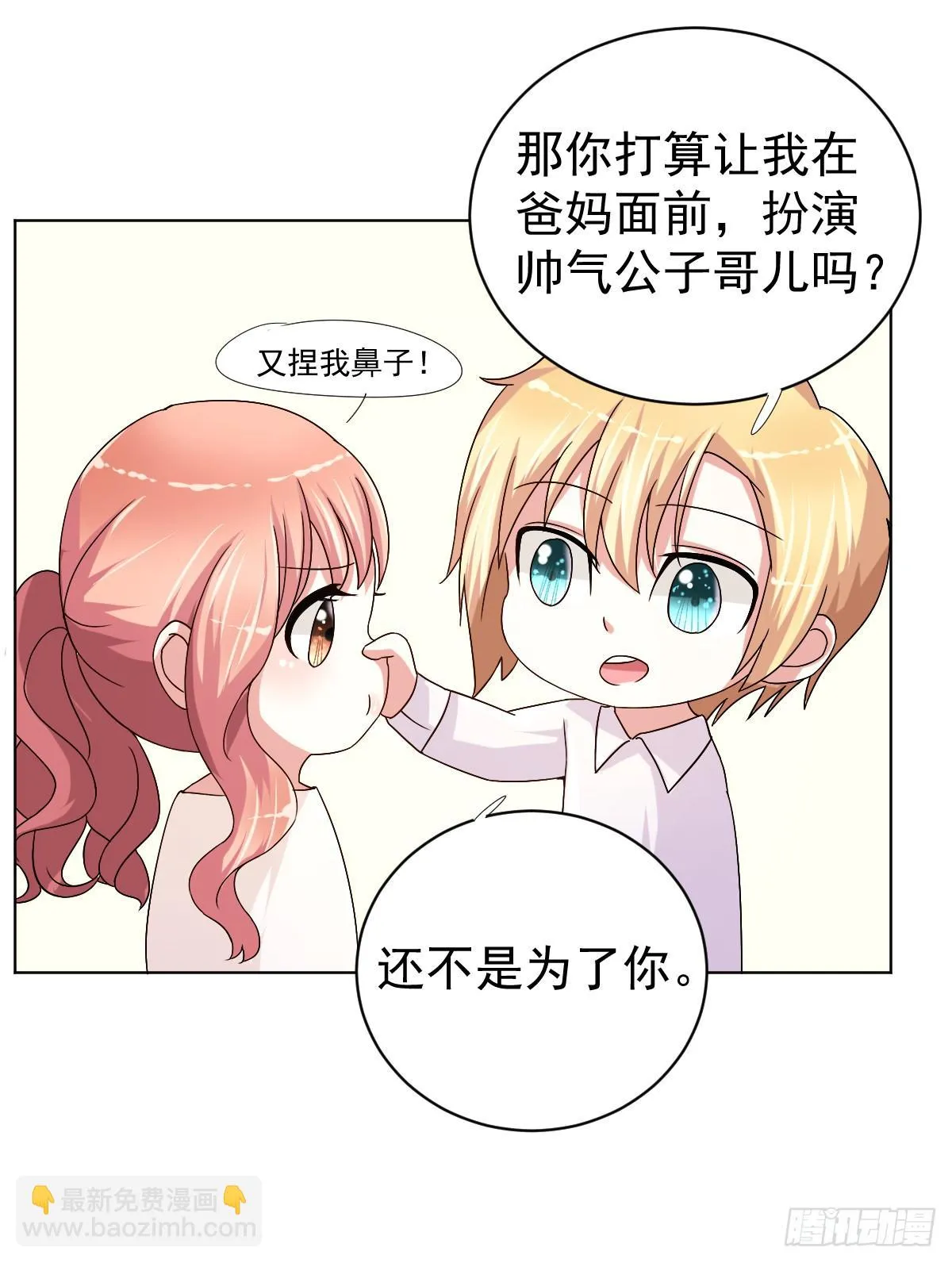 第二十八话 第19页