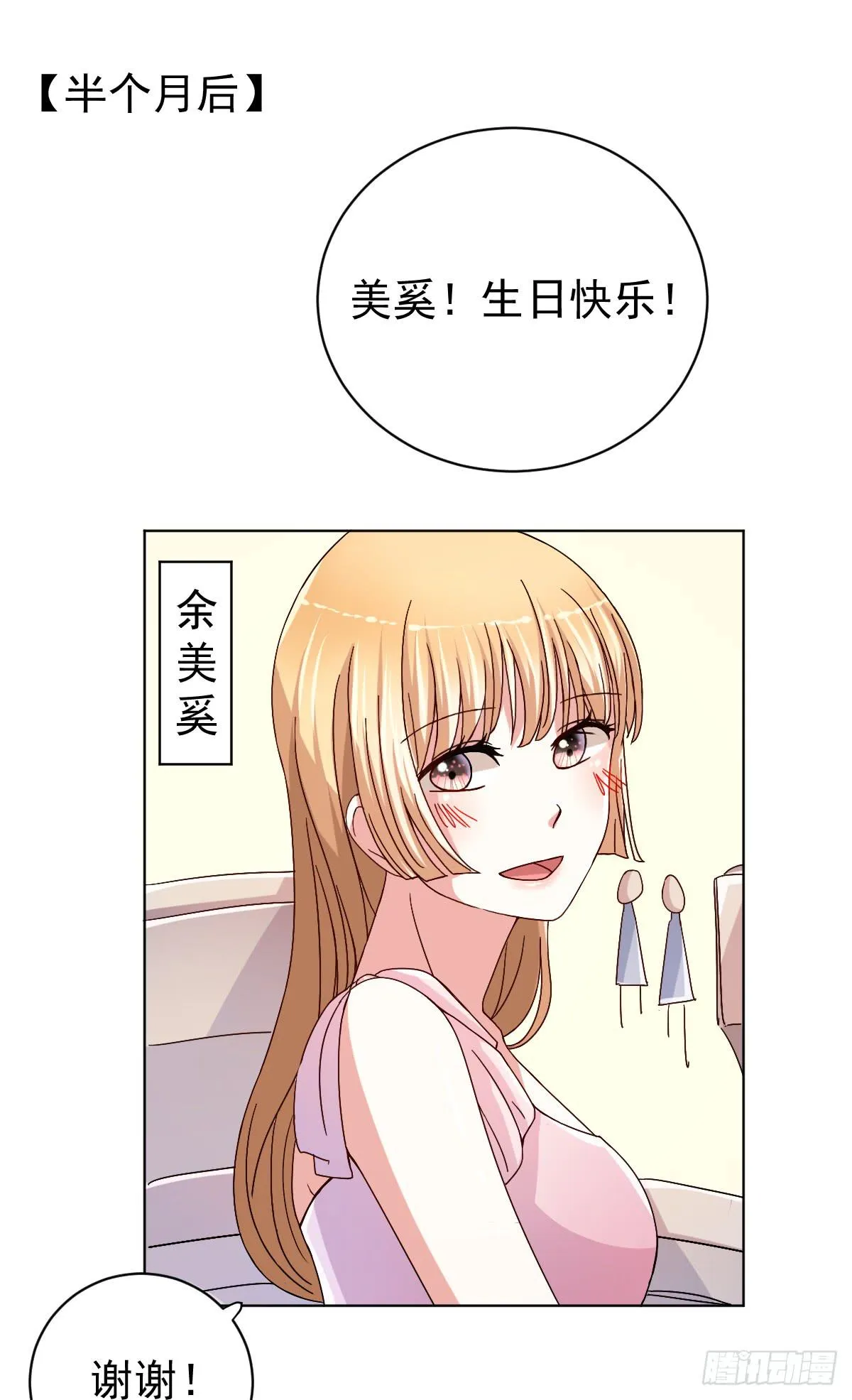 第二十九话 第3页