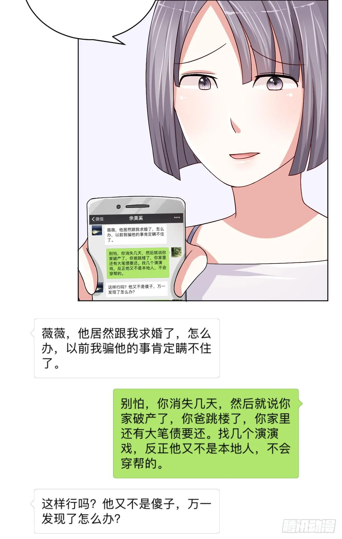 第三十二话 第7页