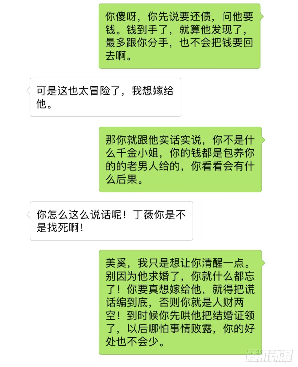第三十二话 第8页