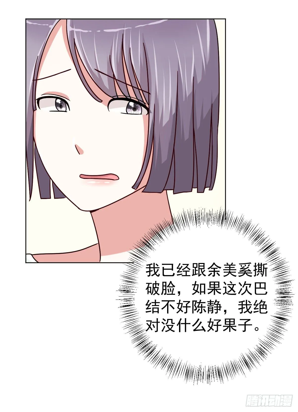 第三十三话 第6页
