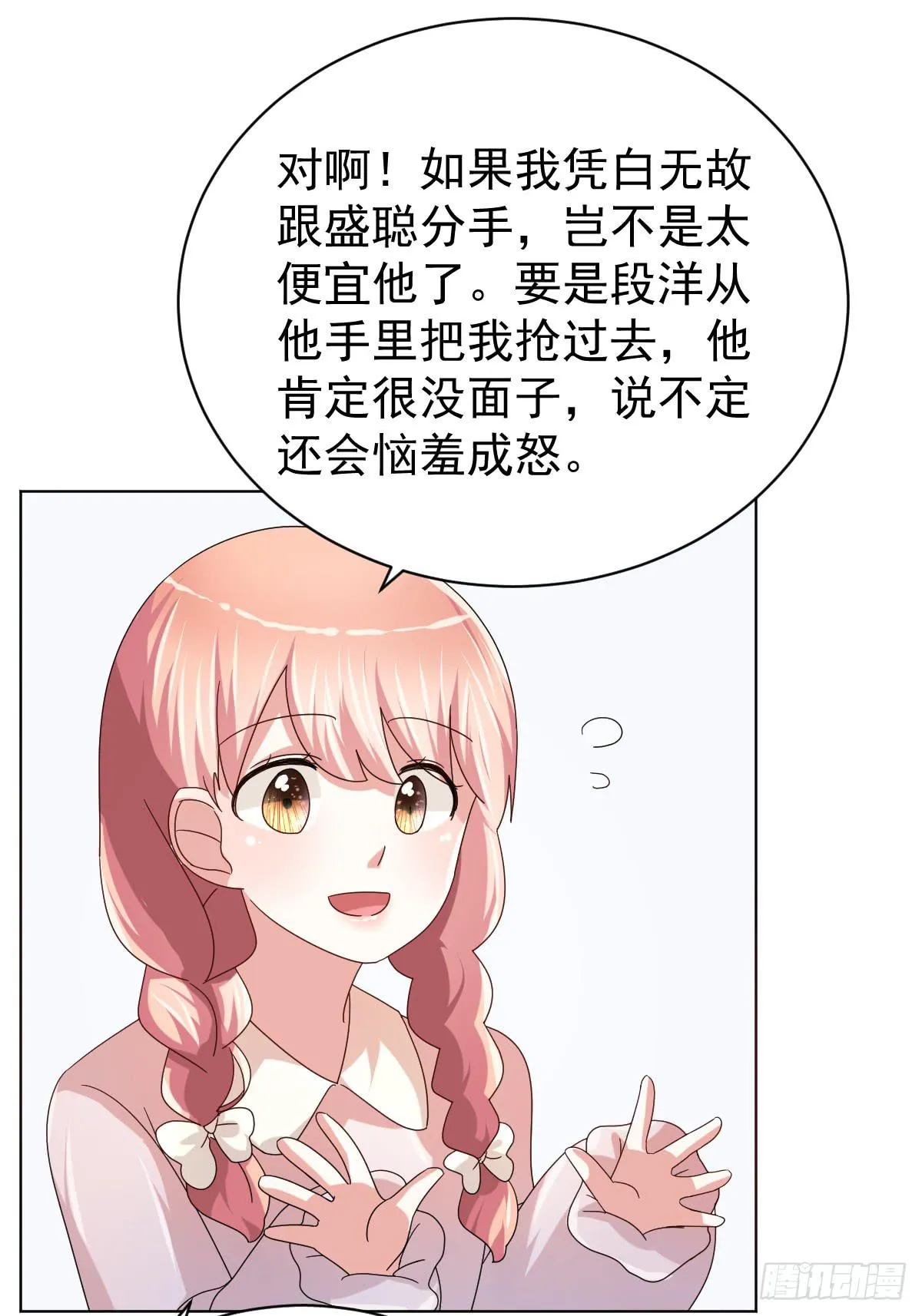 第三十六话 第6页