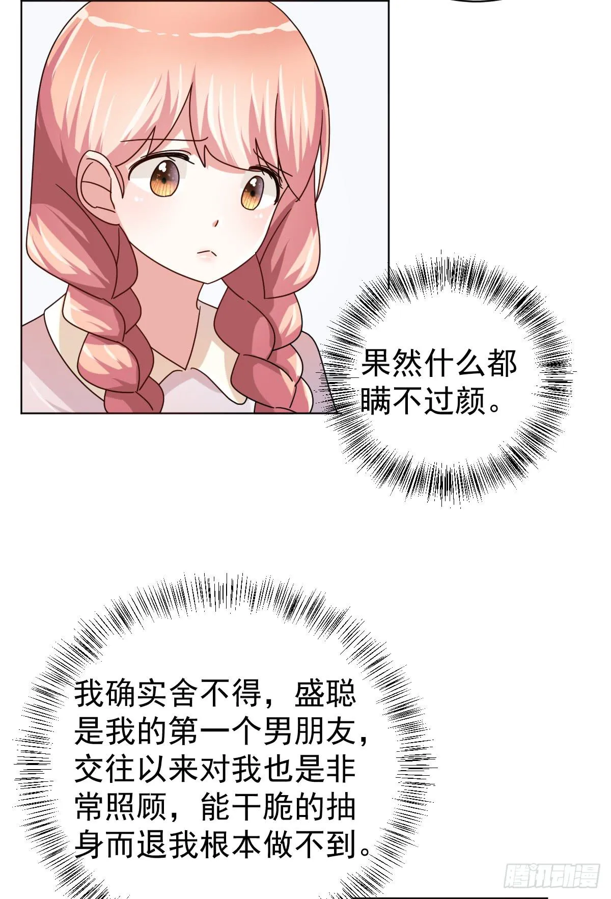 第三十六话 第10页