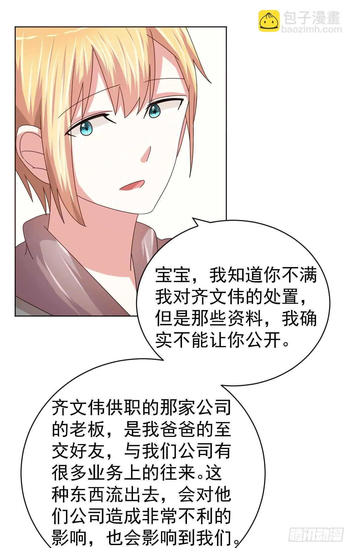第三十六话 第21页