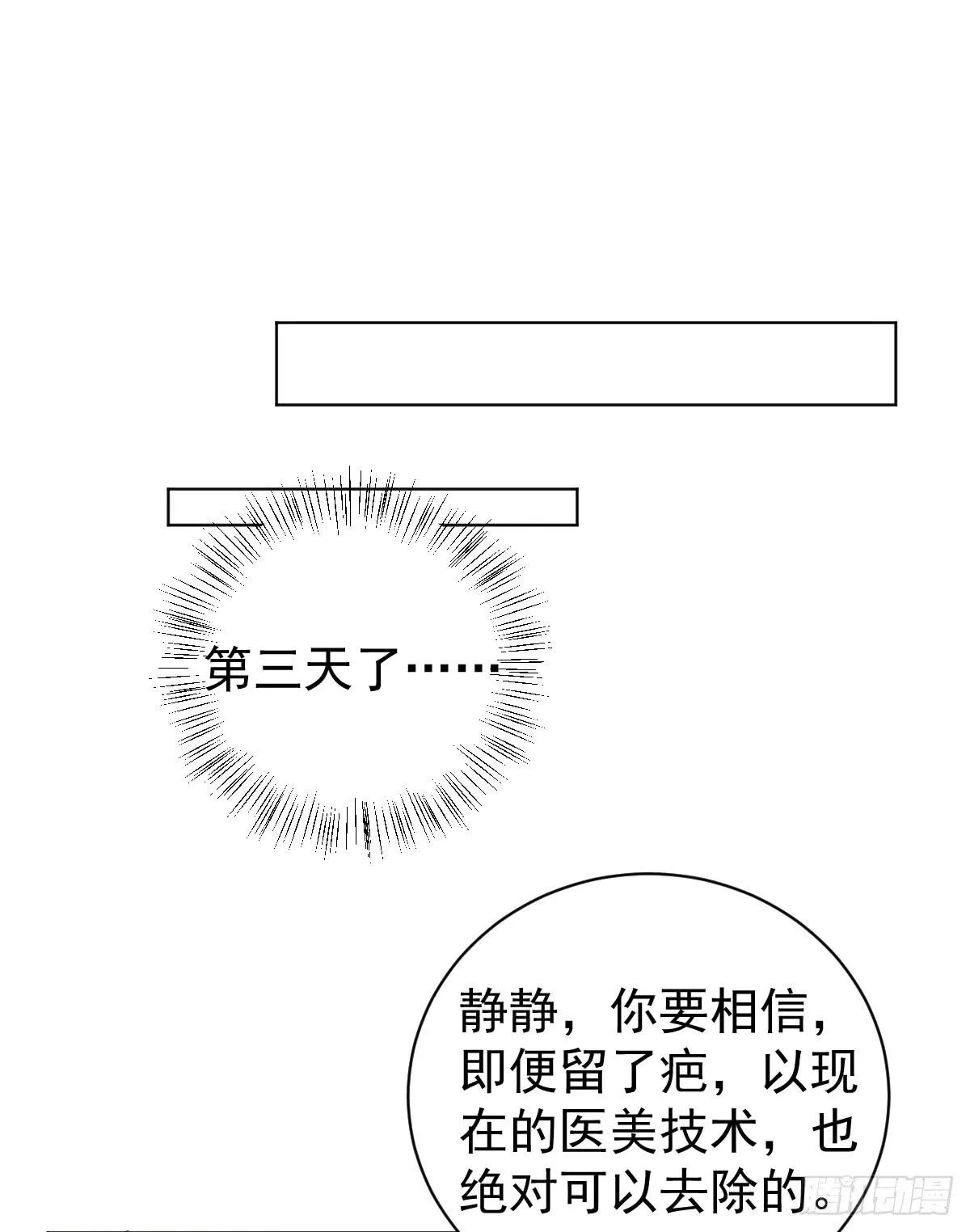 第三十八话 第37页
