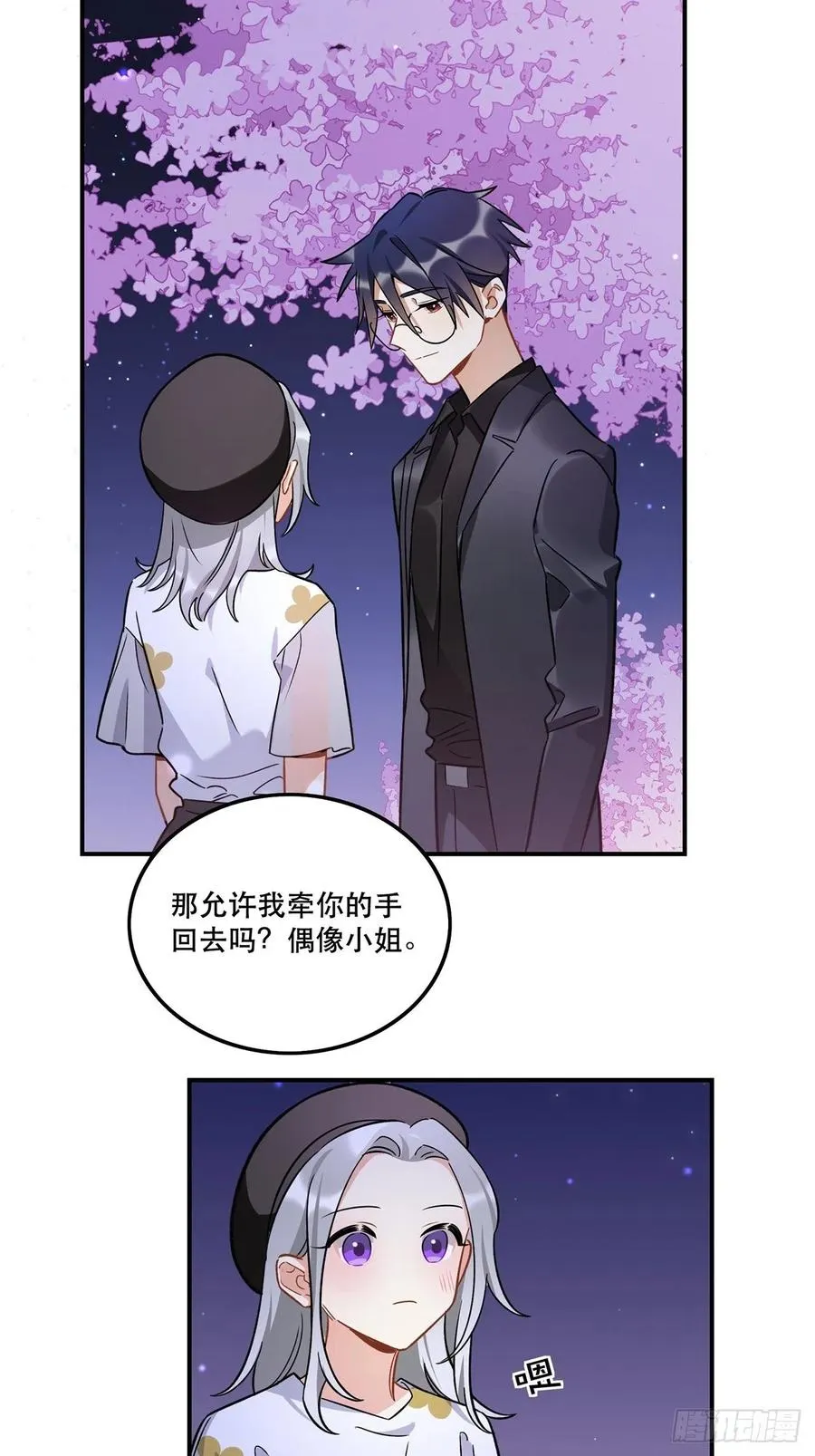 允许我牵你的手吗 第33页