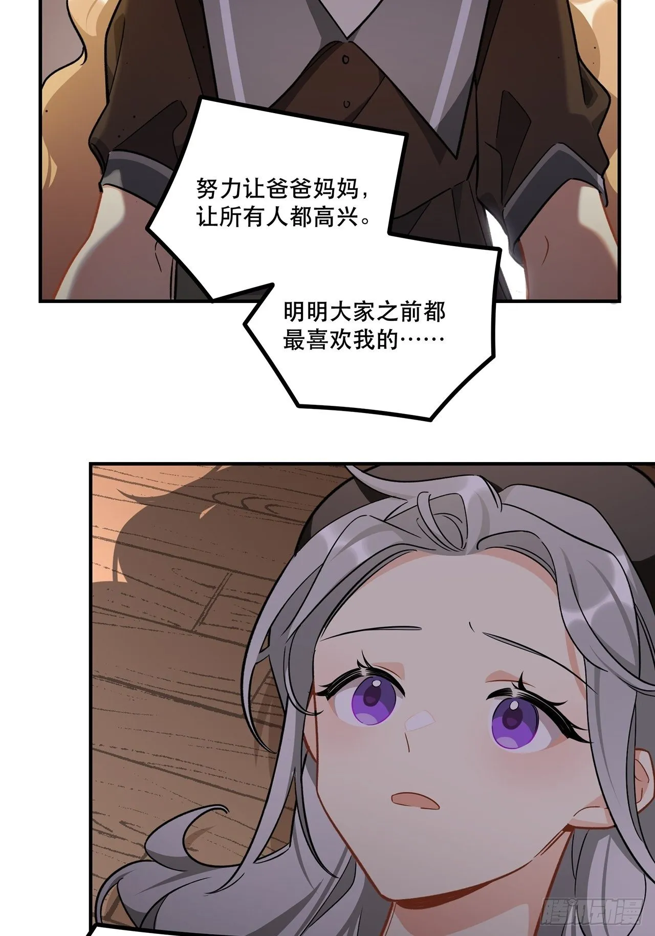 我也想成为那人心中独一无二的人 第8页
