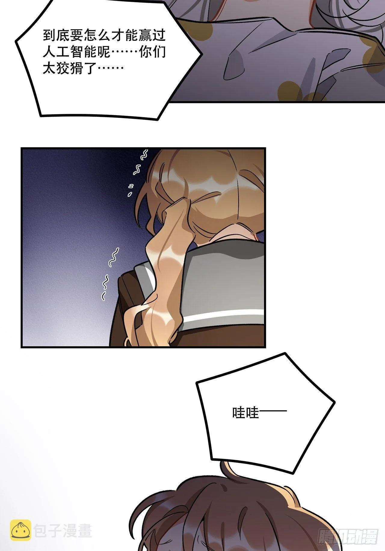 我也想成为那人心中独一无二的人 第9页