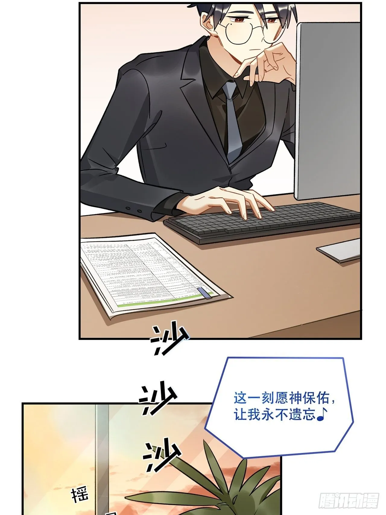 我也想成为那人心中独一无二的人 第31页
