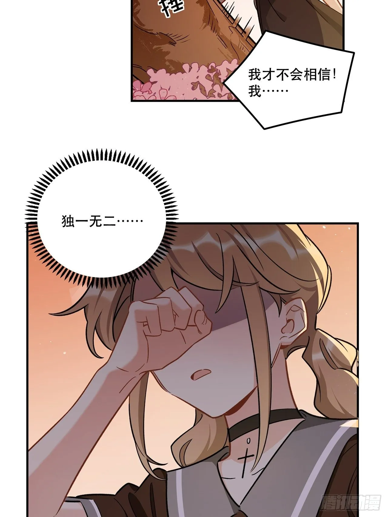 我也想成为那人心中独一无二的人 第35页