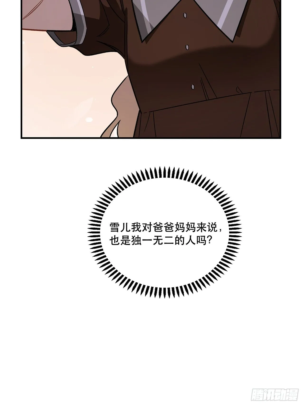 我也想成为那人心中独一无二的人 第36页