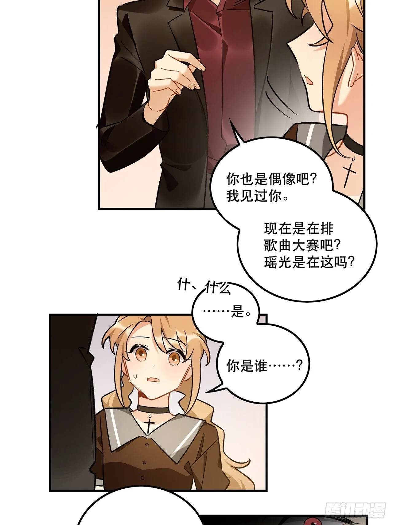 我也想成为那人心中独一无二的人 第38页
