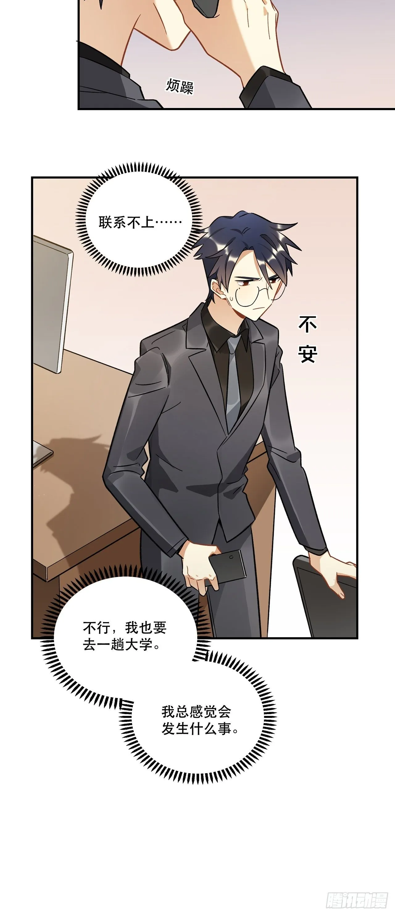 我也想成为那人心中独一无二的人 第44页