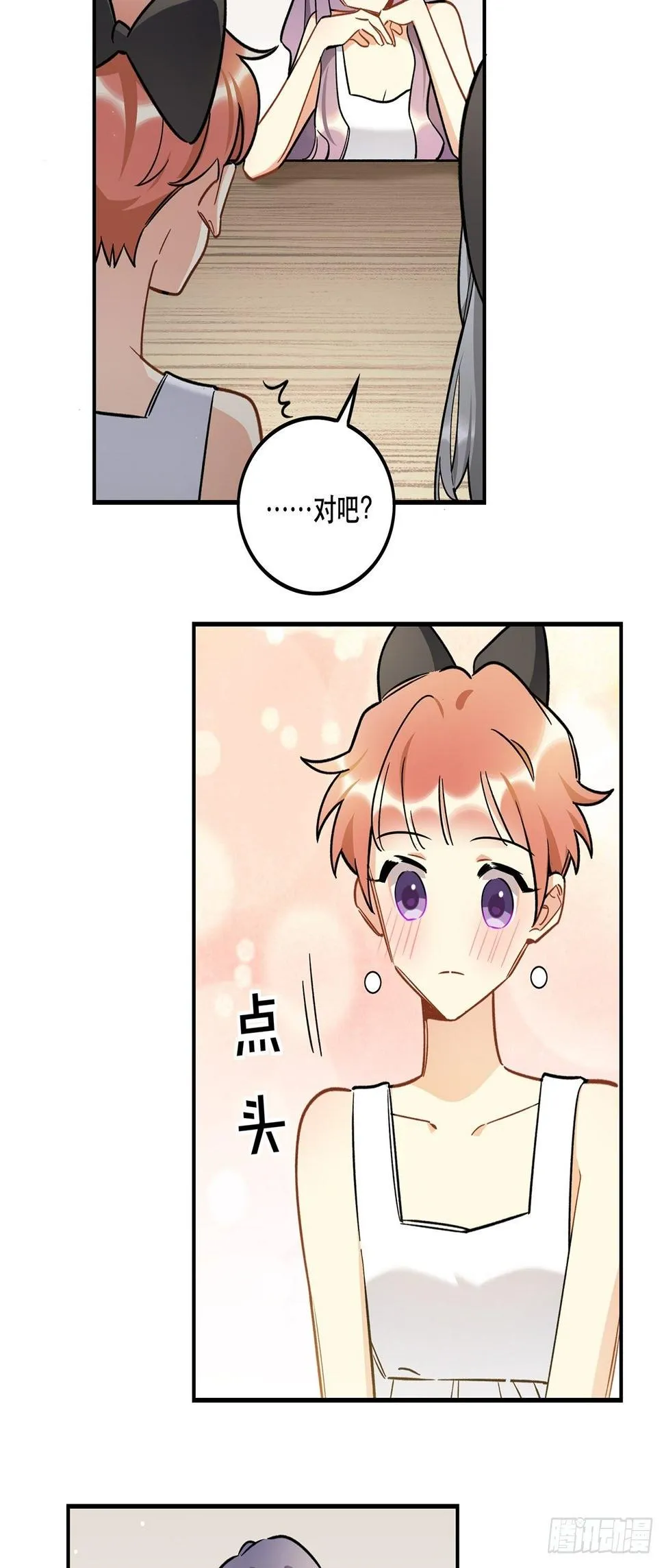 过了好长好长时间了呢 第8页