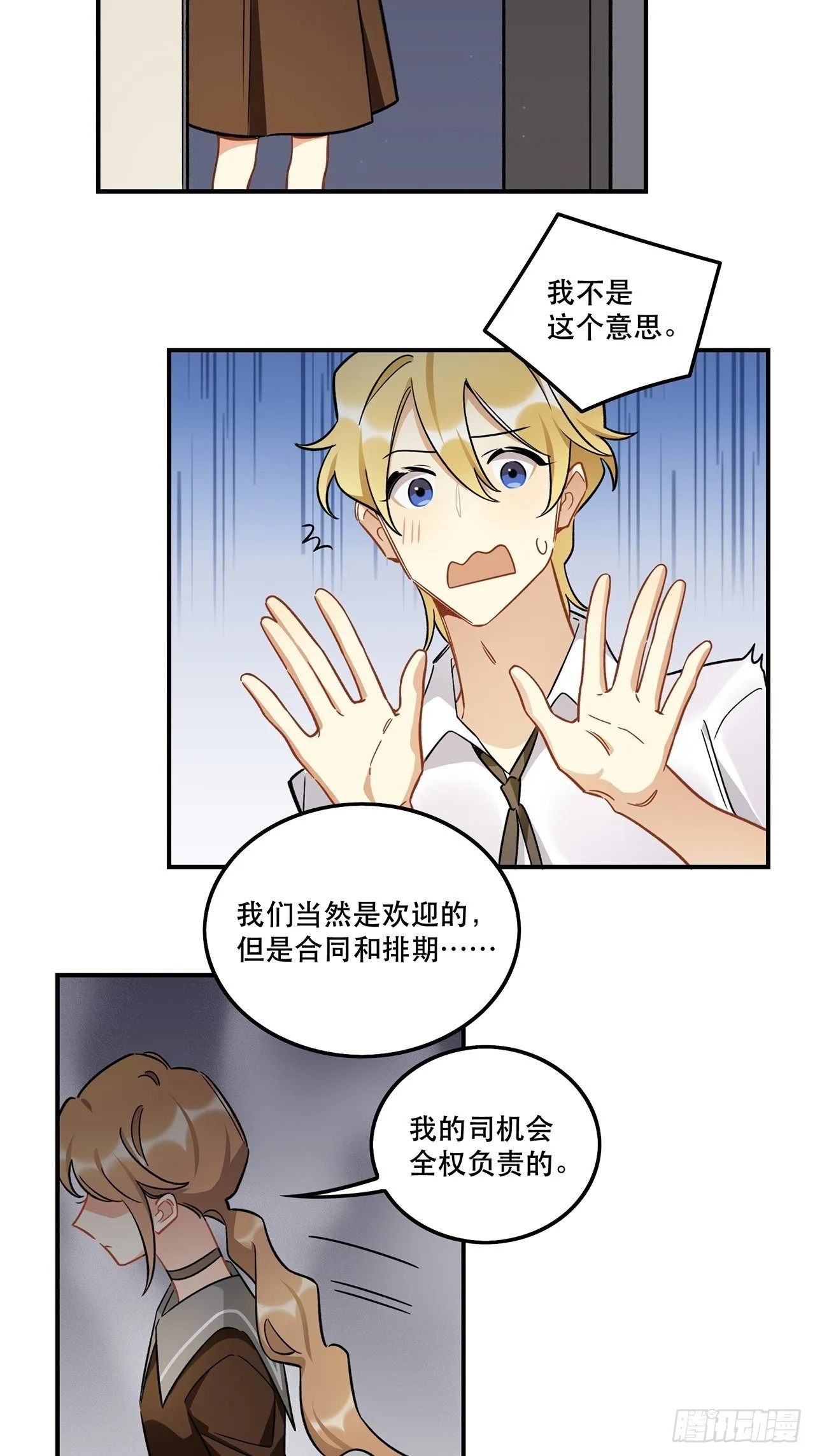 过了好长好长时间了呢 第13页