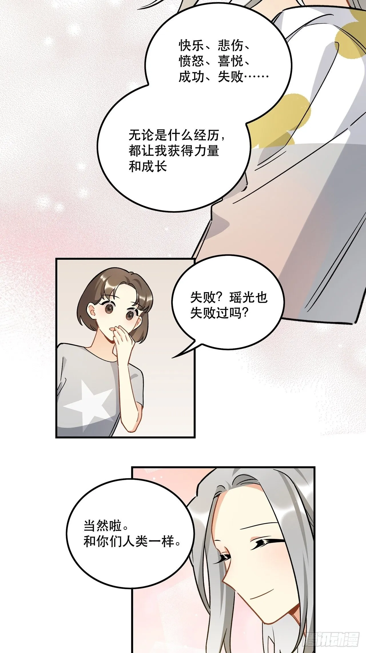 过了好长好长时间了呢 第24页
