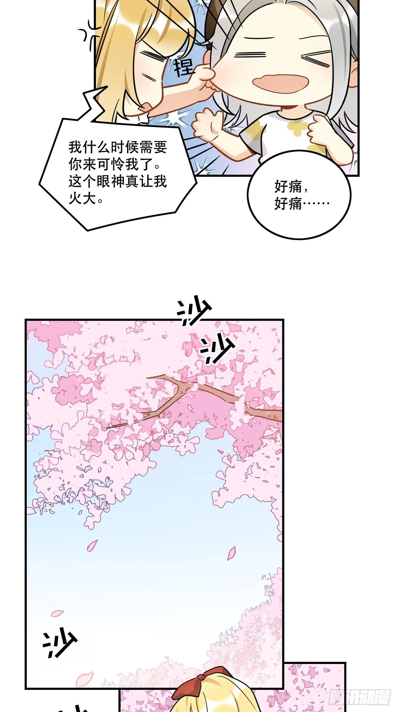 这次要把所有的事一起解决 第17页