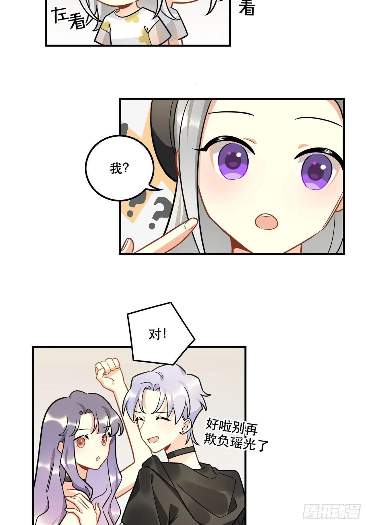 这次要把所有的事一起解决 第29页