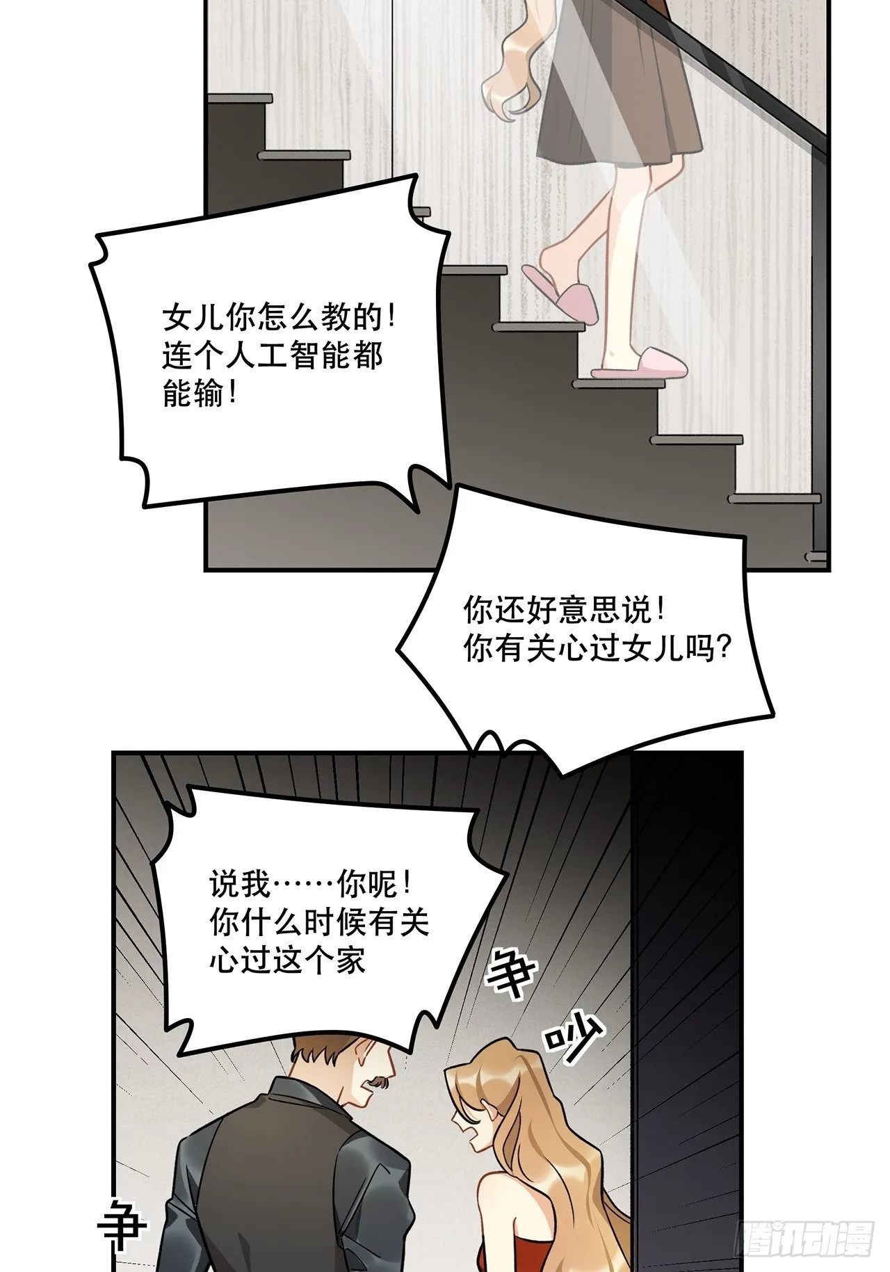 这次要把所有的事一起解决 第35页