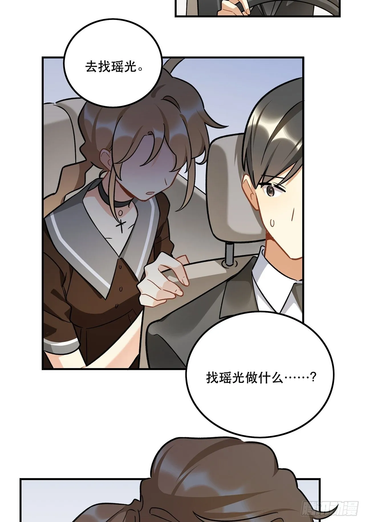 这次要把所有的事一起解决 第41页
