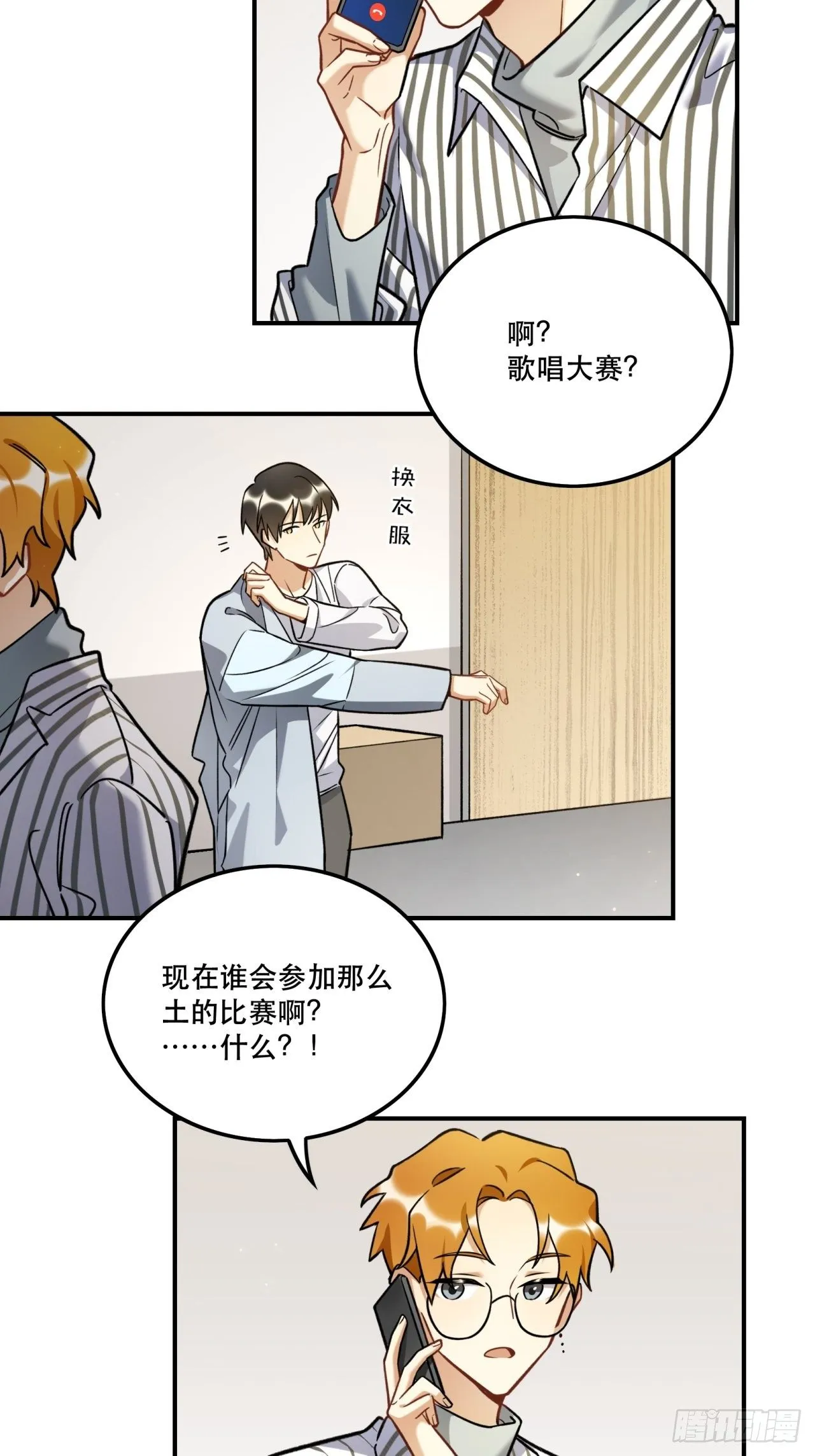 当然啦！我们可是闺密呀！ 第2页