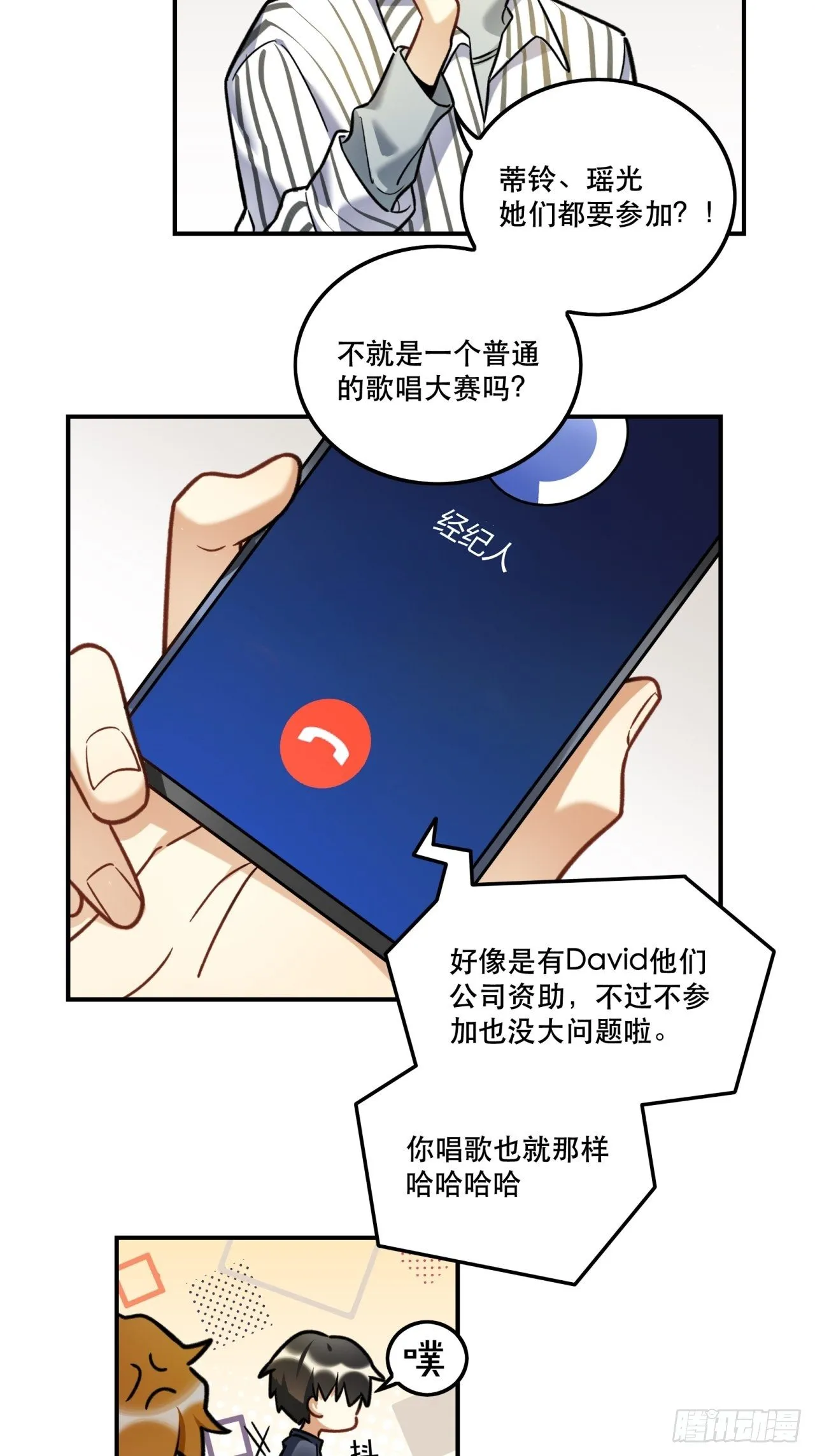 当然啦！我们可是闺密呀！ 第3页