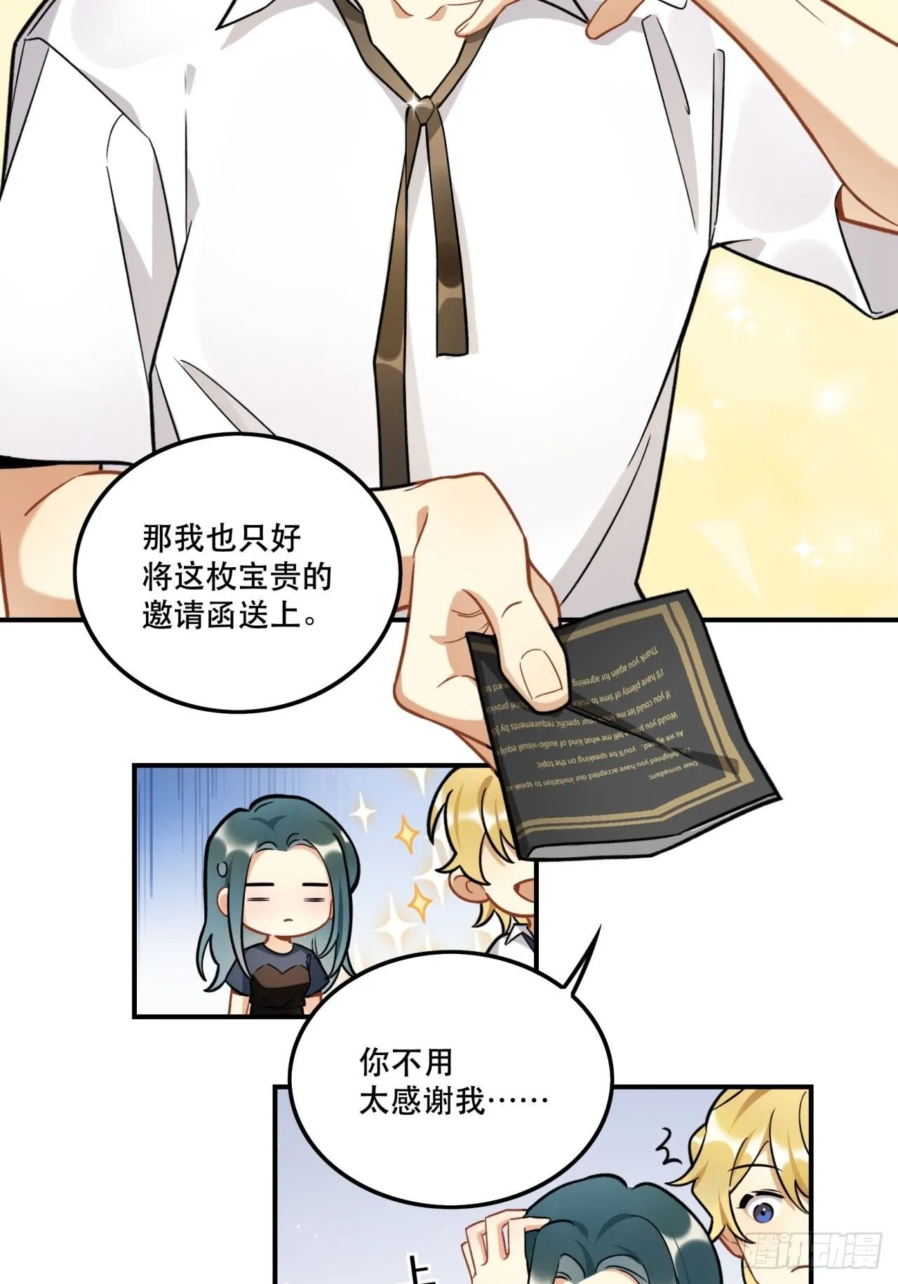 当然啦！我们可是闺密呀！ 第12页