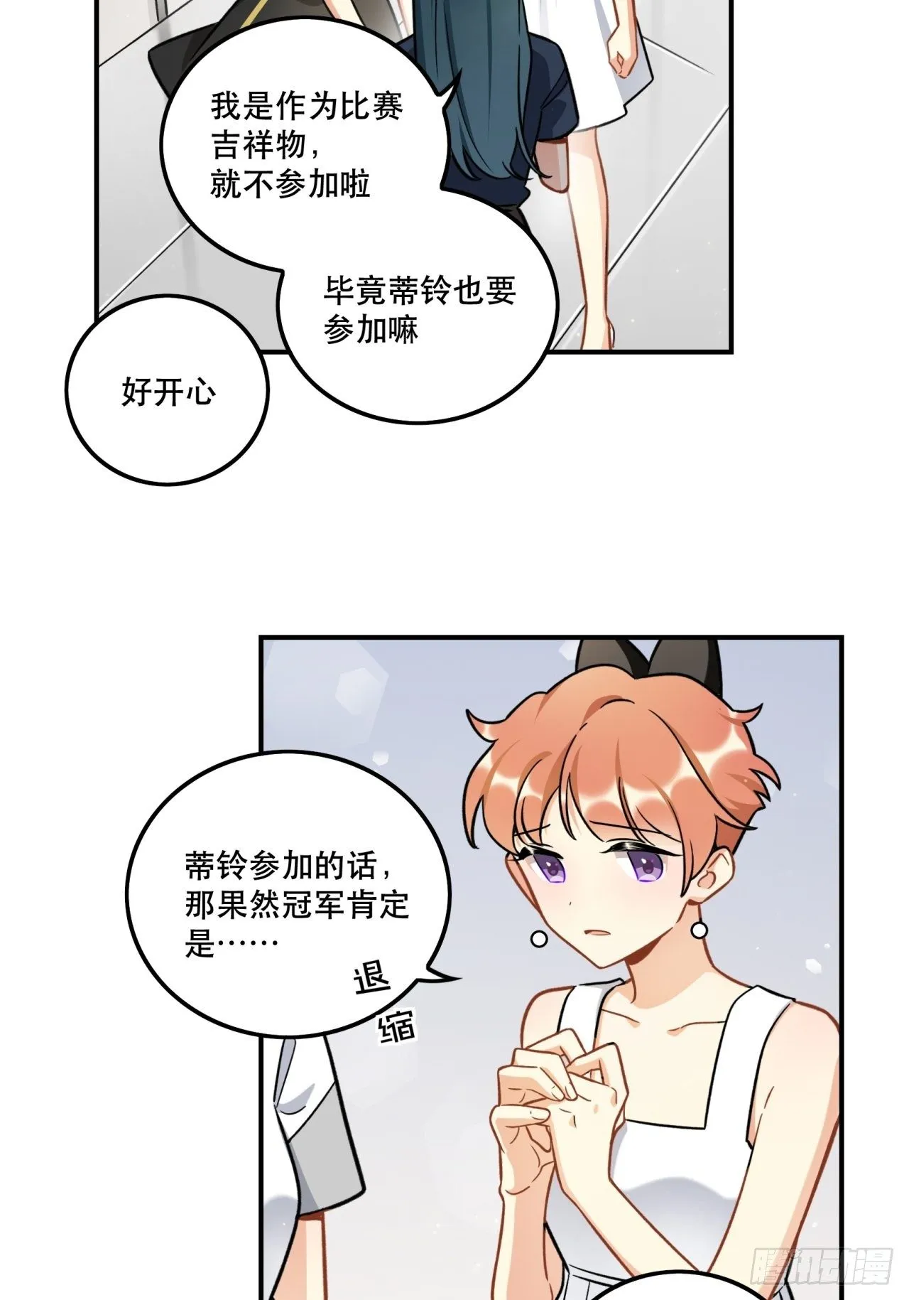 当然啦！我们可是闺密呀！ 第14页