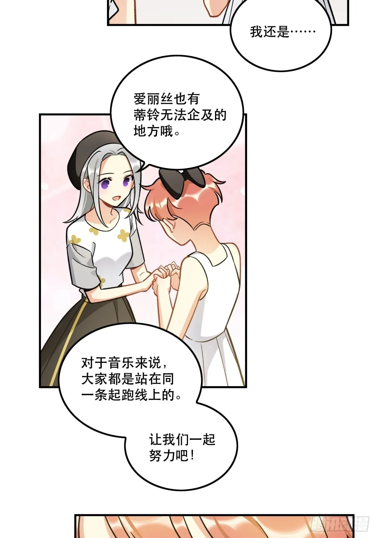 当然啦！我们可是闺密呀！ 第15页