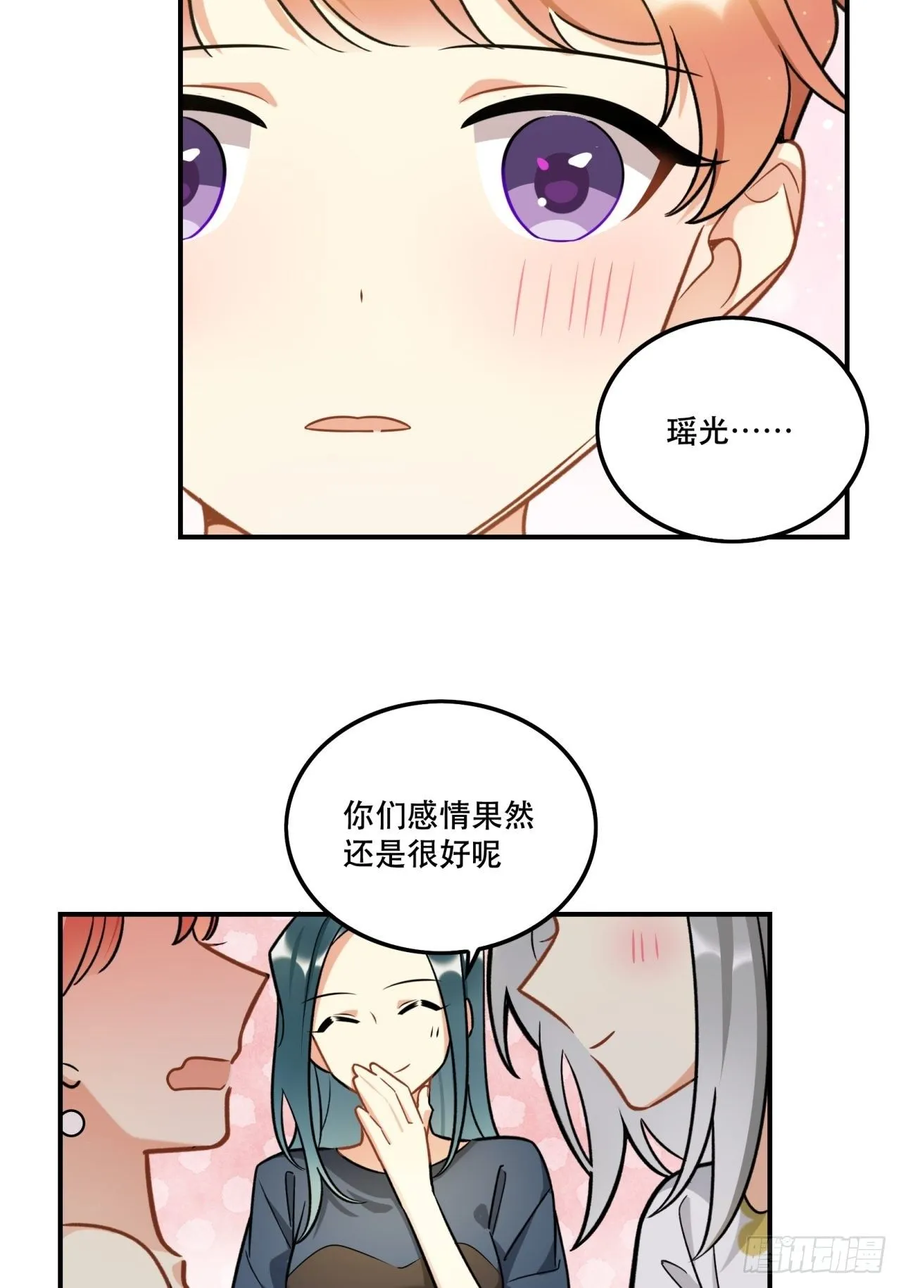 当然啦！我们可是闺密呀！ 第16页