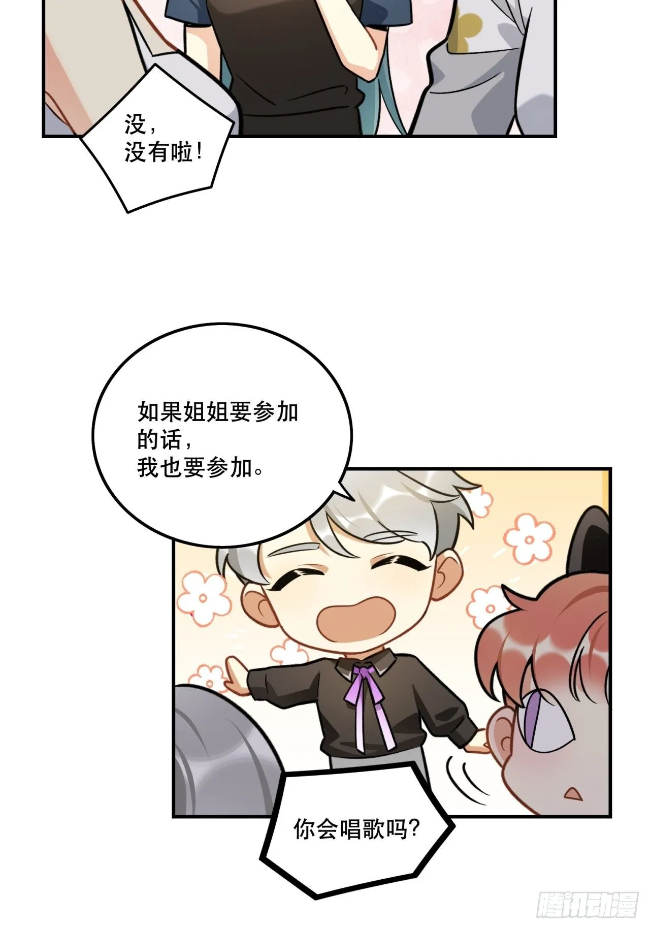 当然啦！我们可是闺密呀！ 第17页