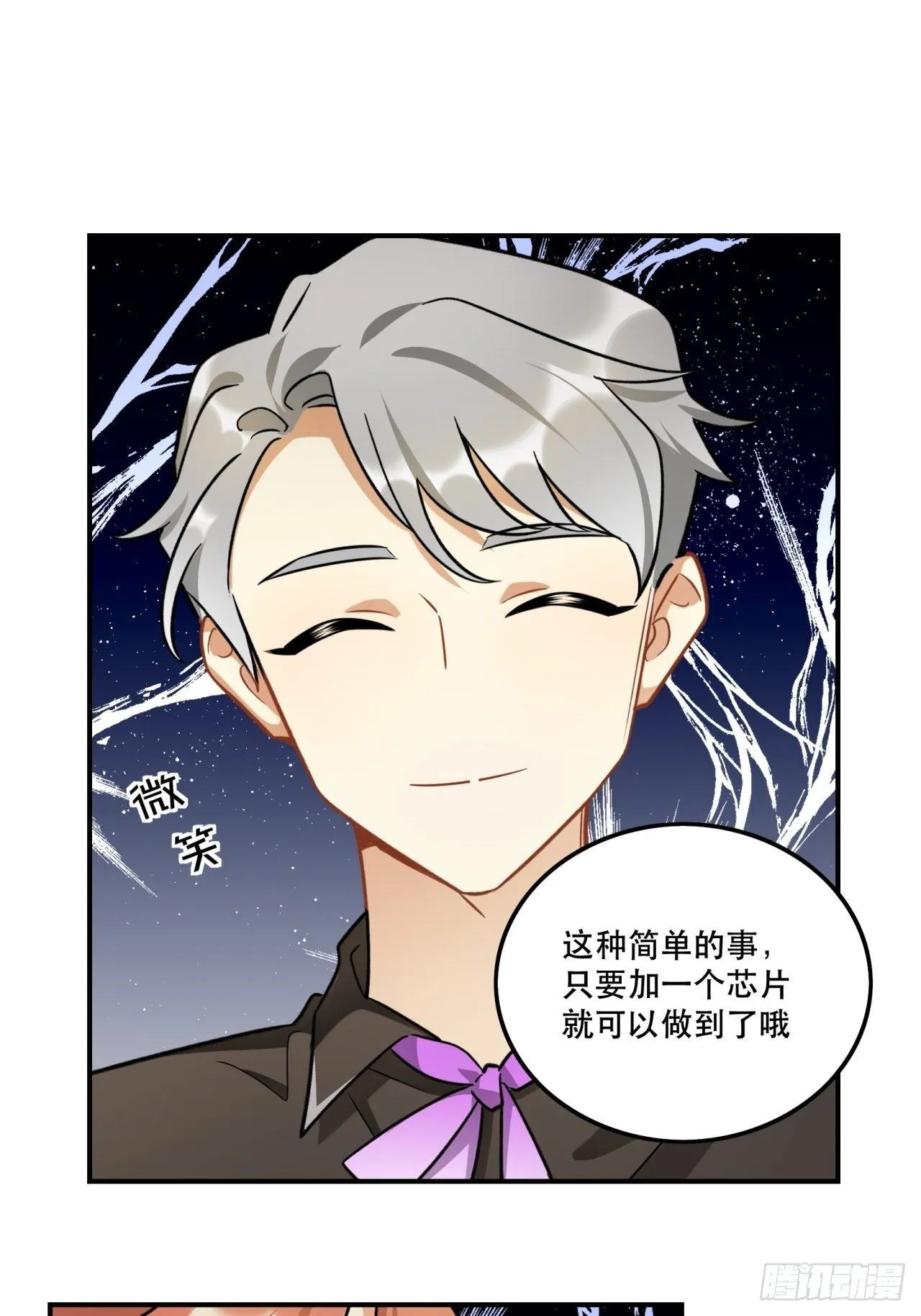 当然啦！我们可是闺密呀！ 第18页