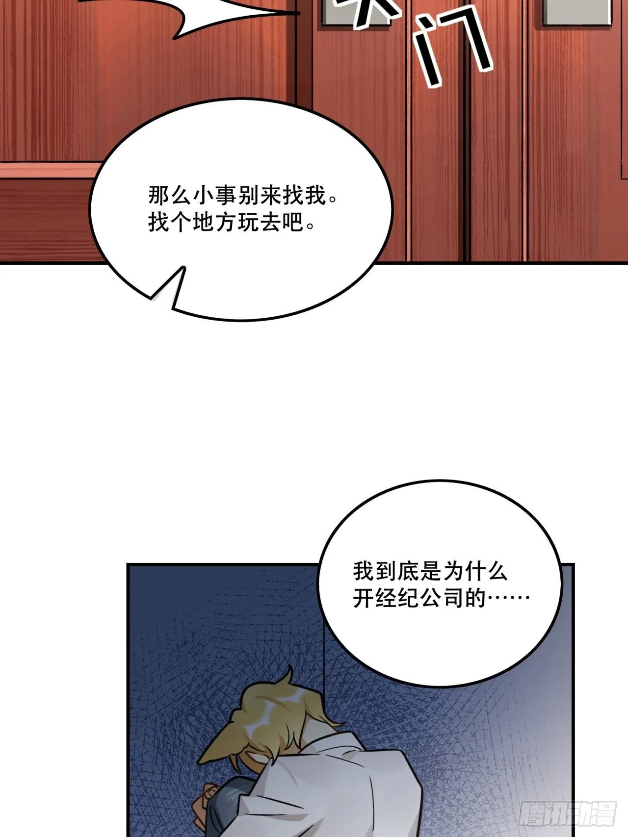当然啦！我们可是闺密呀！ 第23页