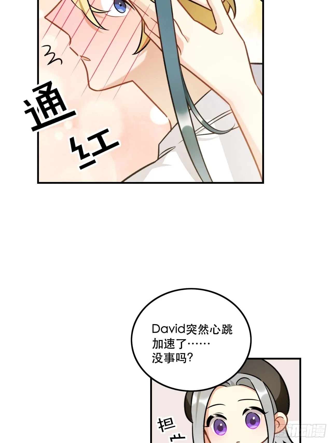 当然啦！我们可是闺密呀！ 第26页