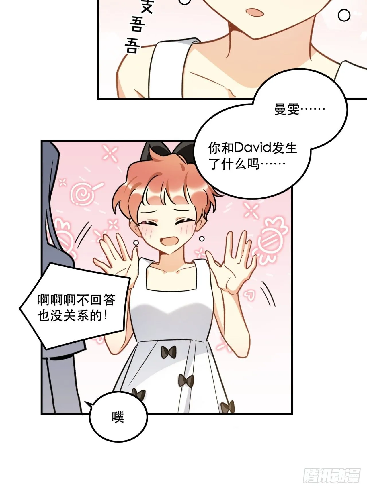 当然啦！我们可是闺密呀！ 第28页