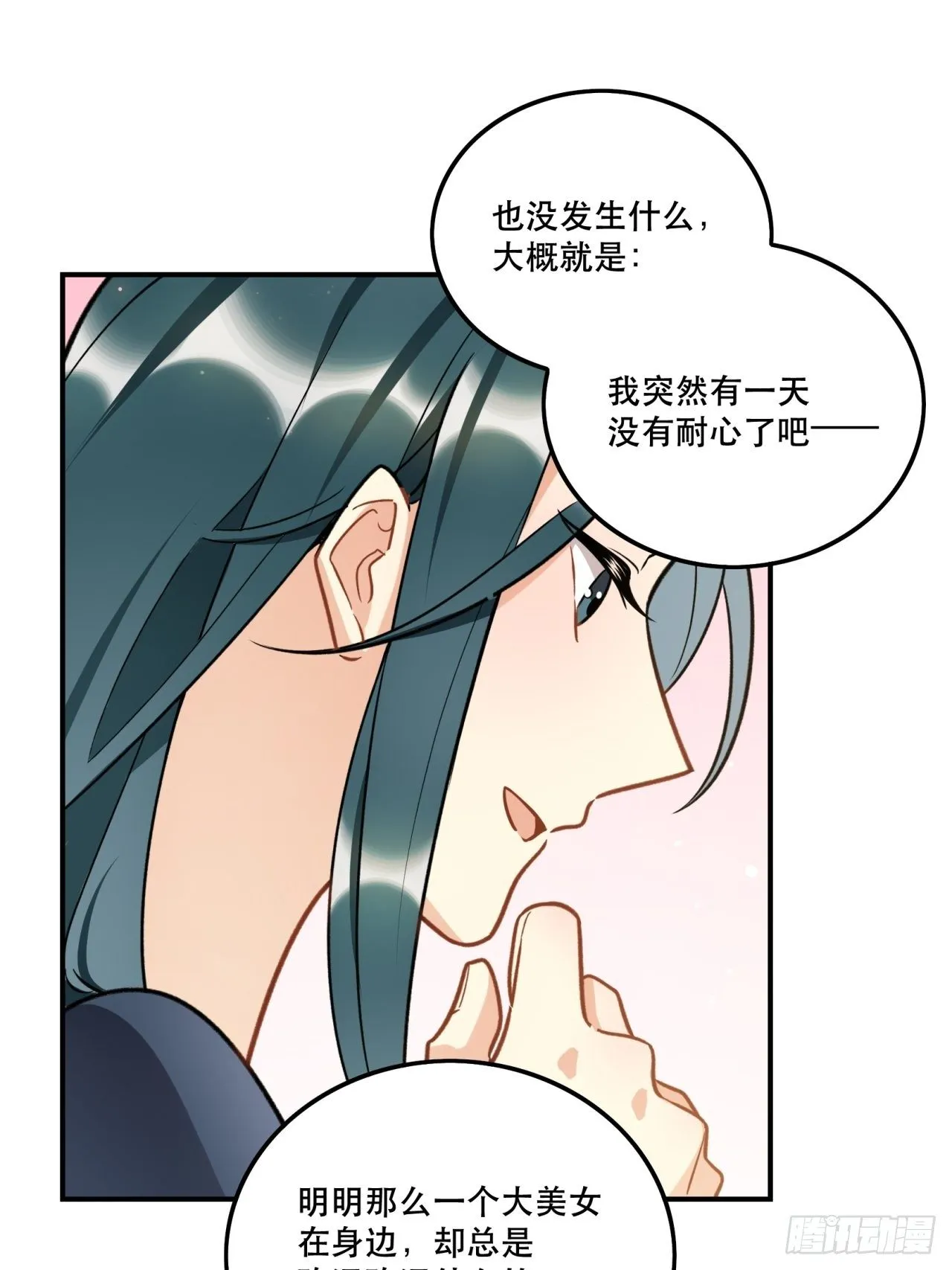 当然啦！我们可是闺密呀！ 第29页