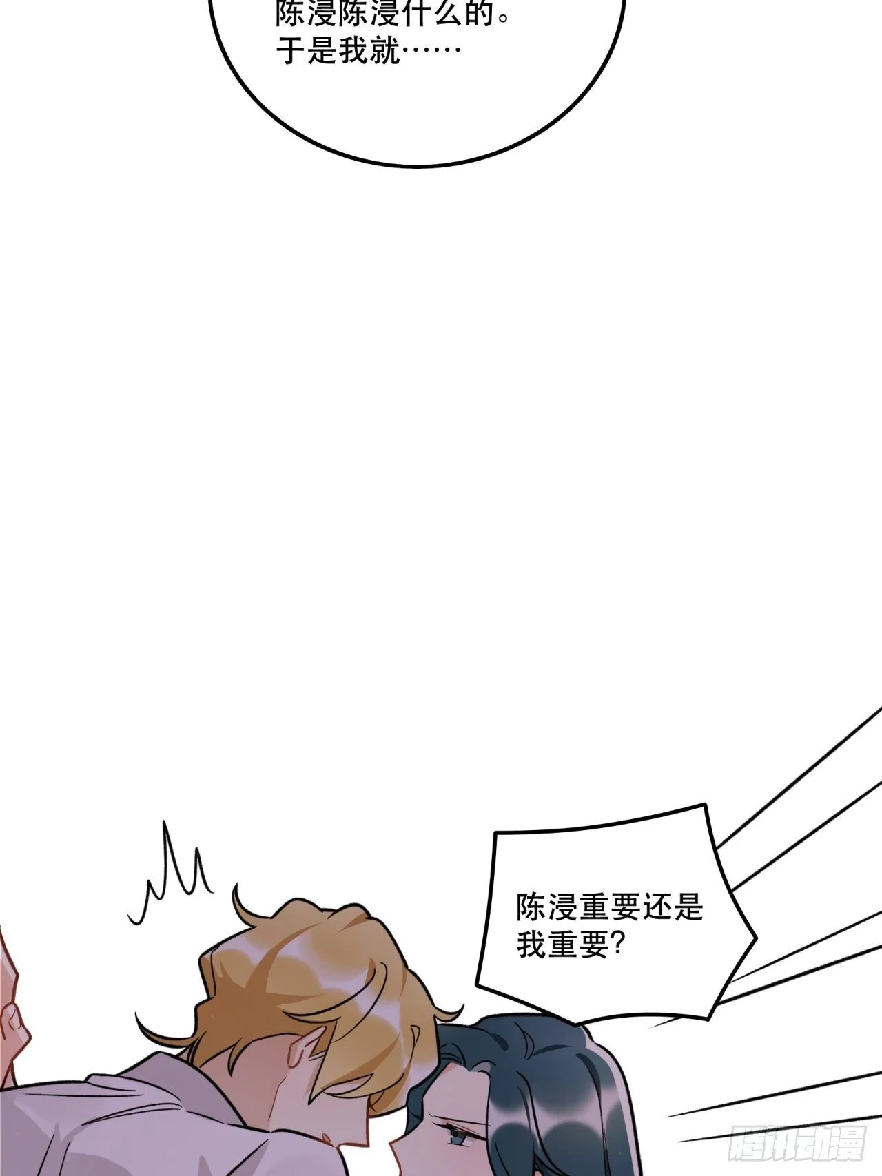 当然啦！我们可是闺密呀！ 第30页