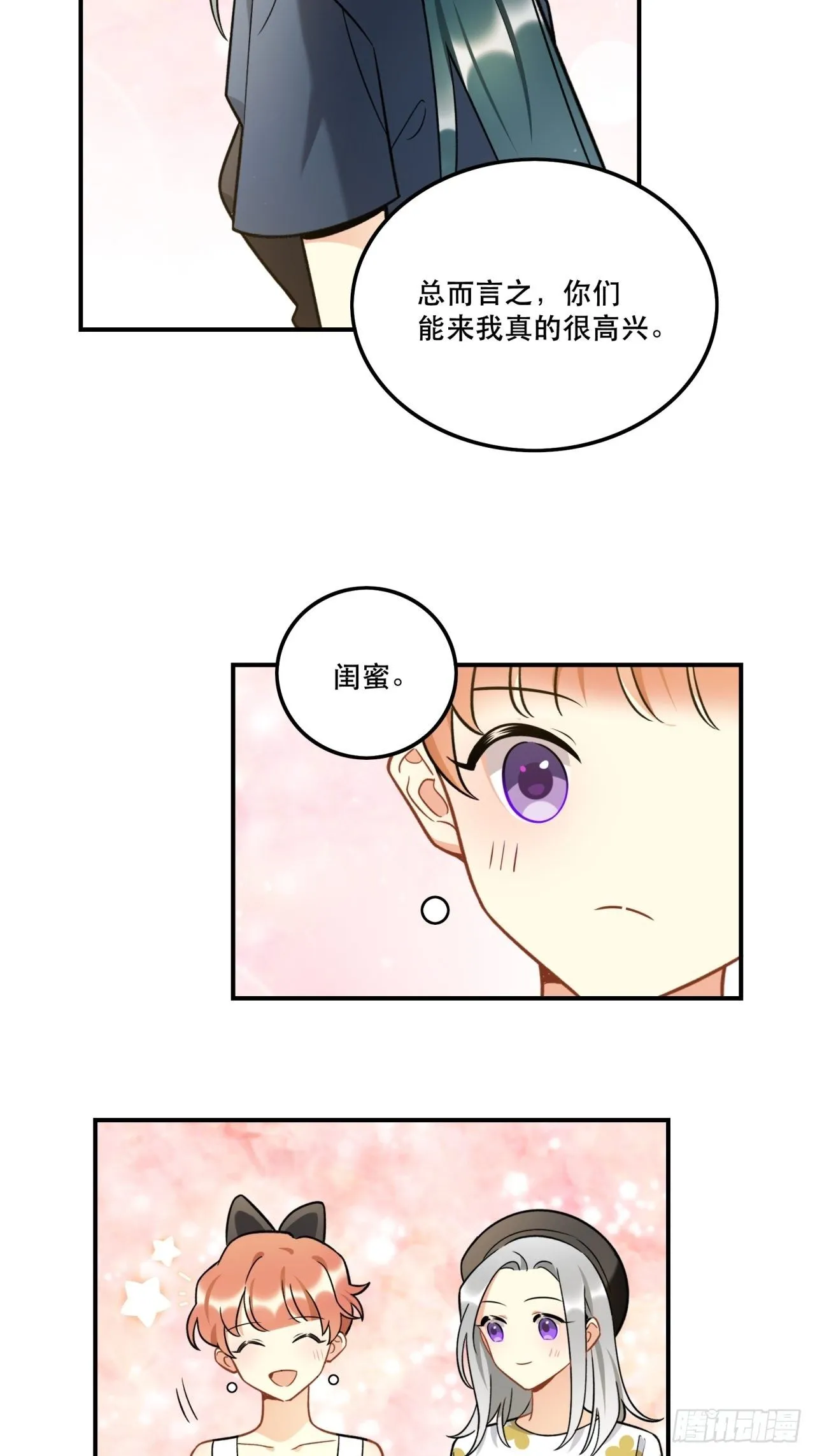 当然啦！我们可是闺密呀！ 第34页