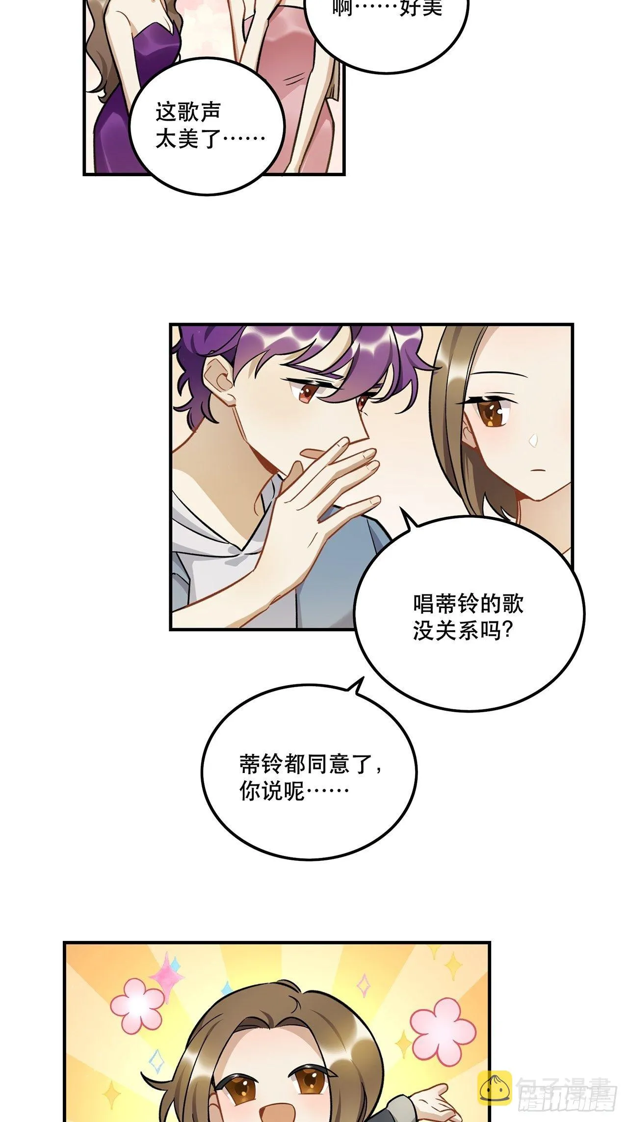 你的身边还有我 第8页