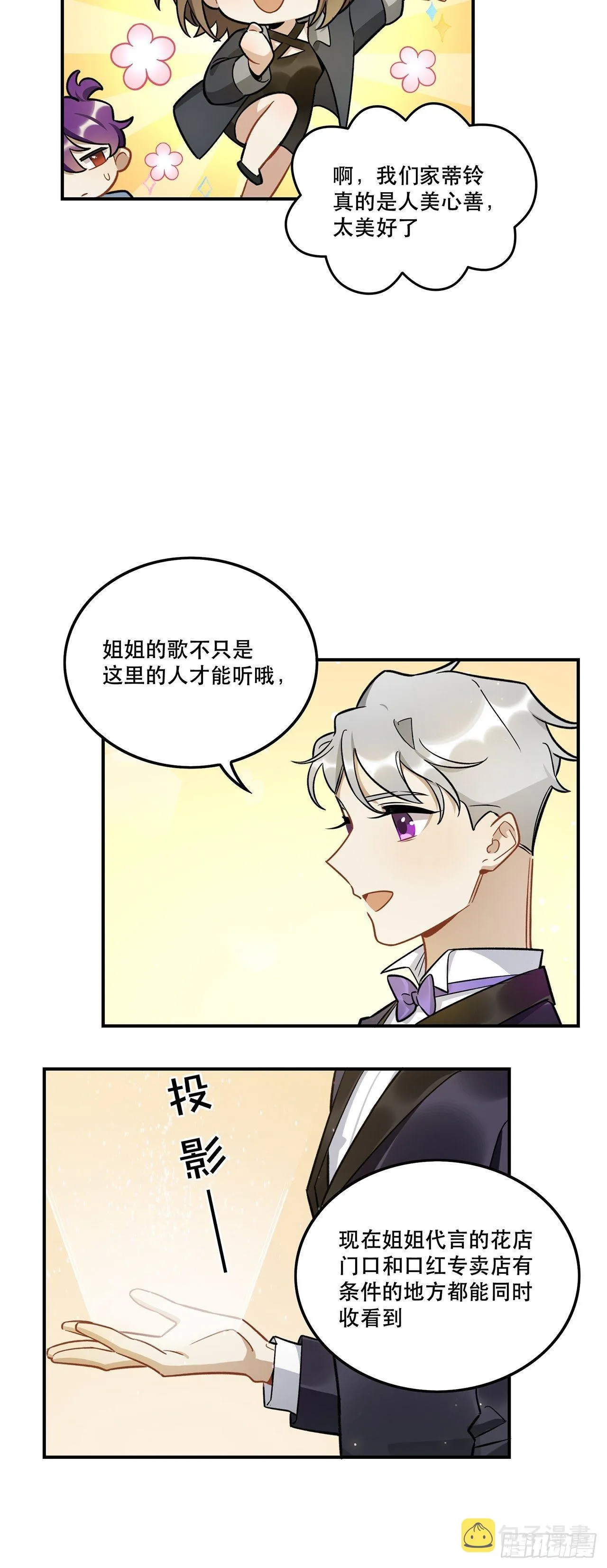 你的身边还有我 第9页