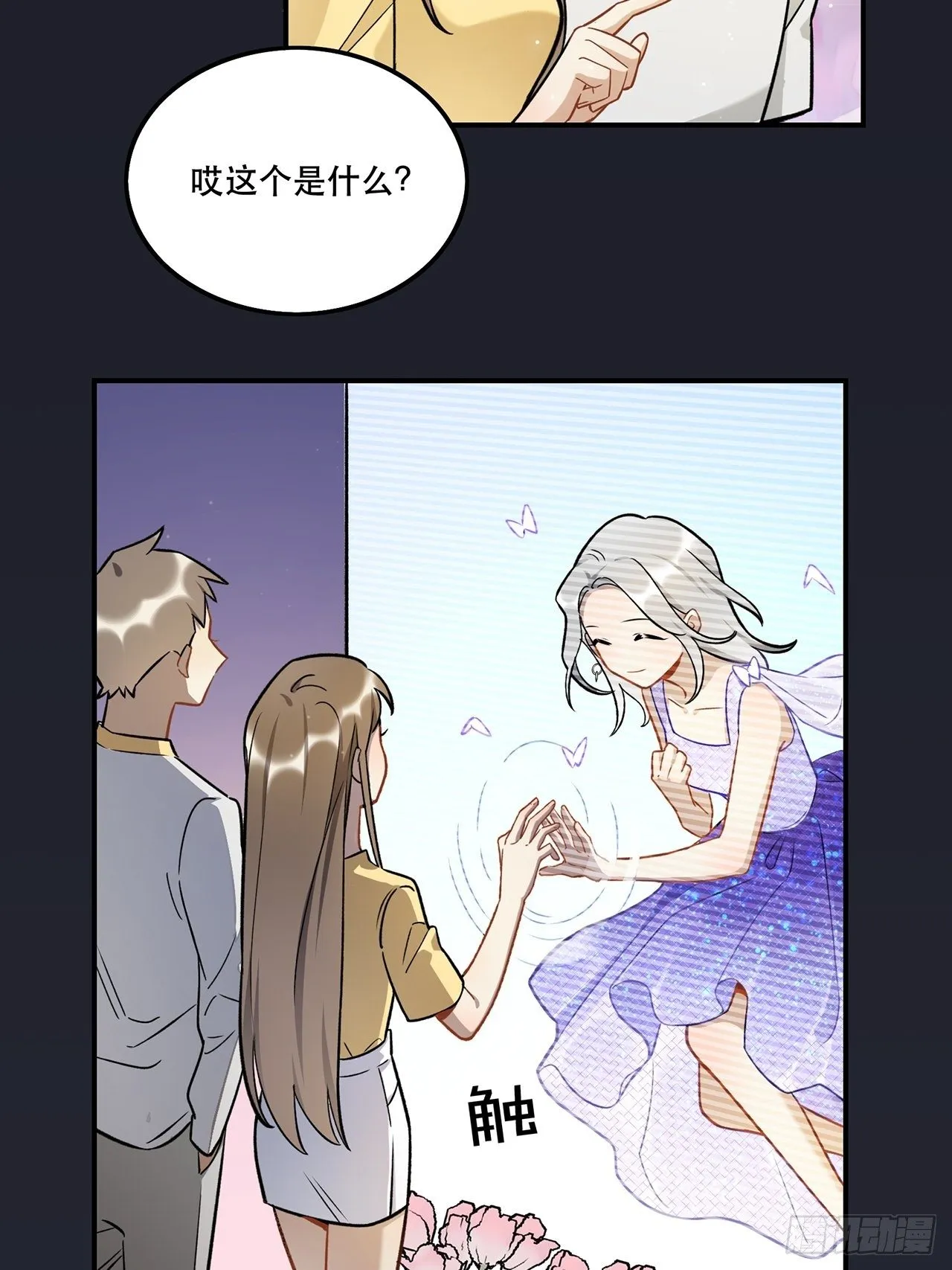 你的身边还有我 第12页